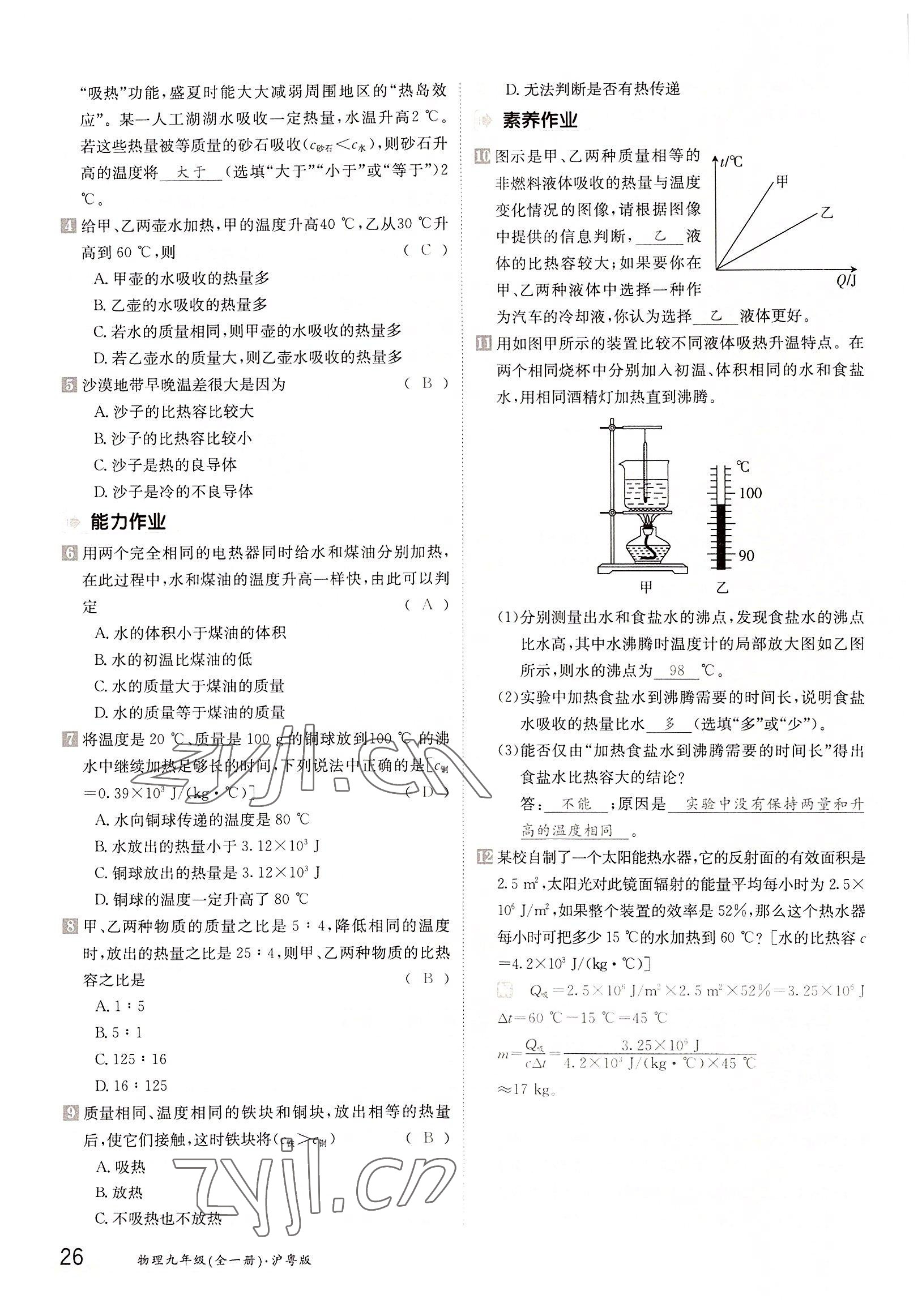 2022年金太陽分層作業(yè)本九年級物理全一冊滬粵版 參考答案第26頁