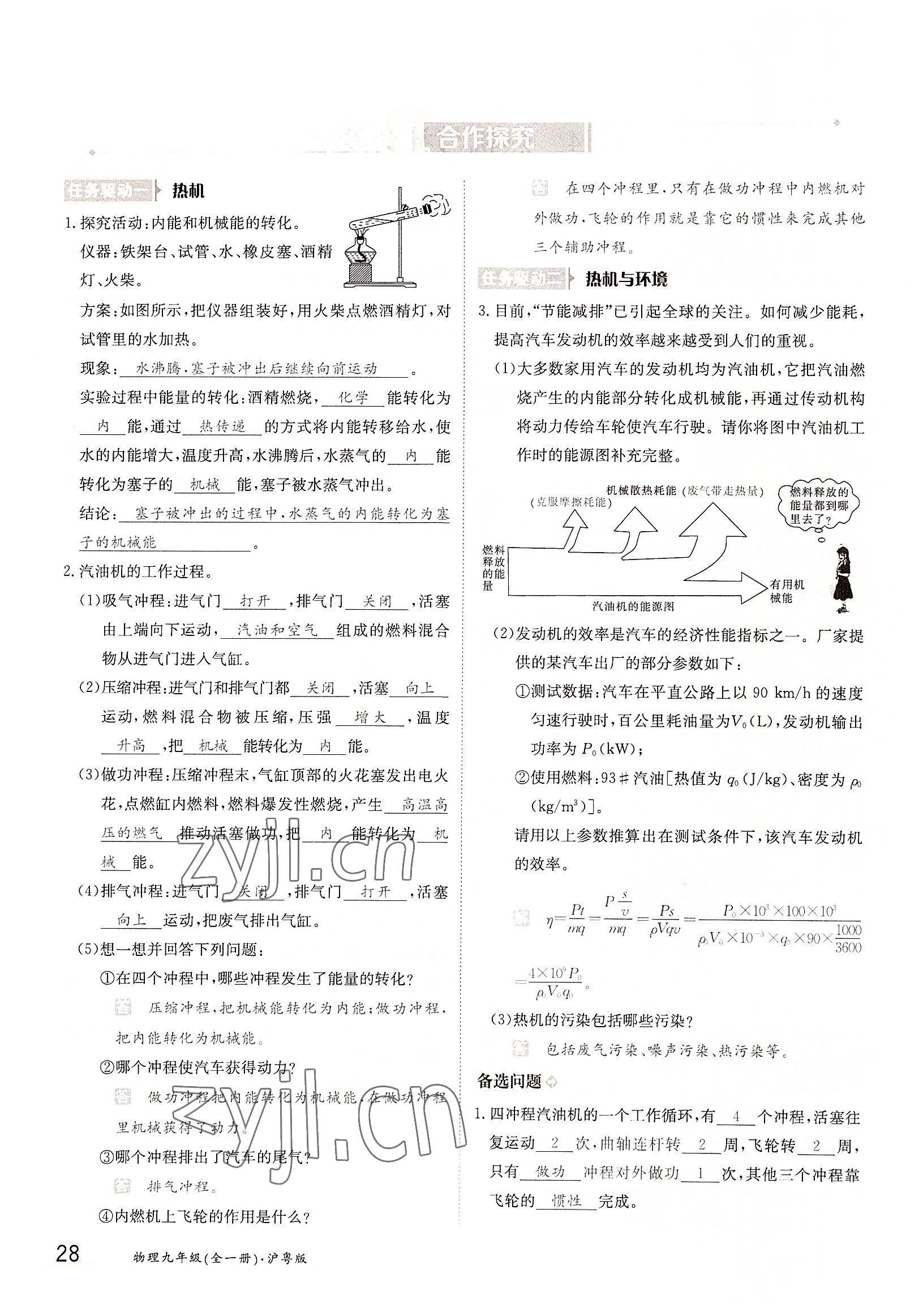 2022年金太陽(yáng)分層作業(yè)本九年級(jí)物理全一冊(cè)滬粵版 參考答案第28頁(yè)