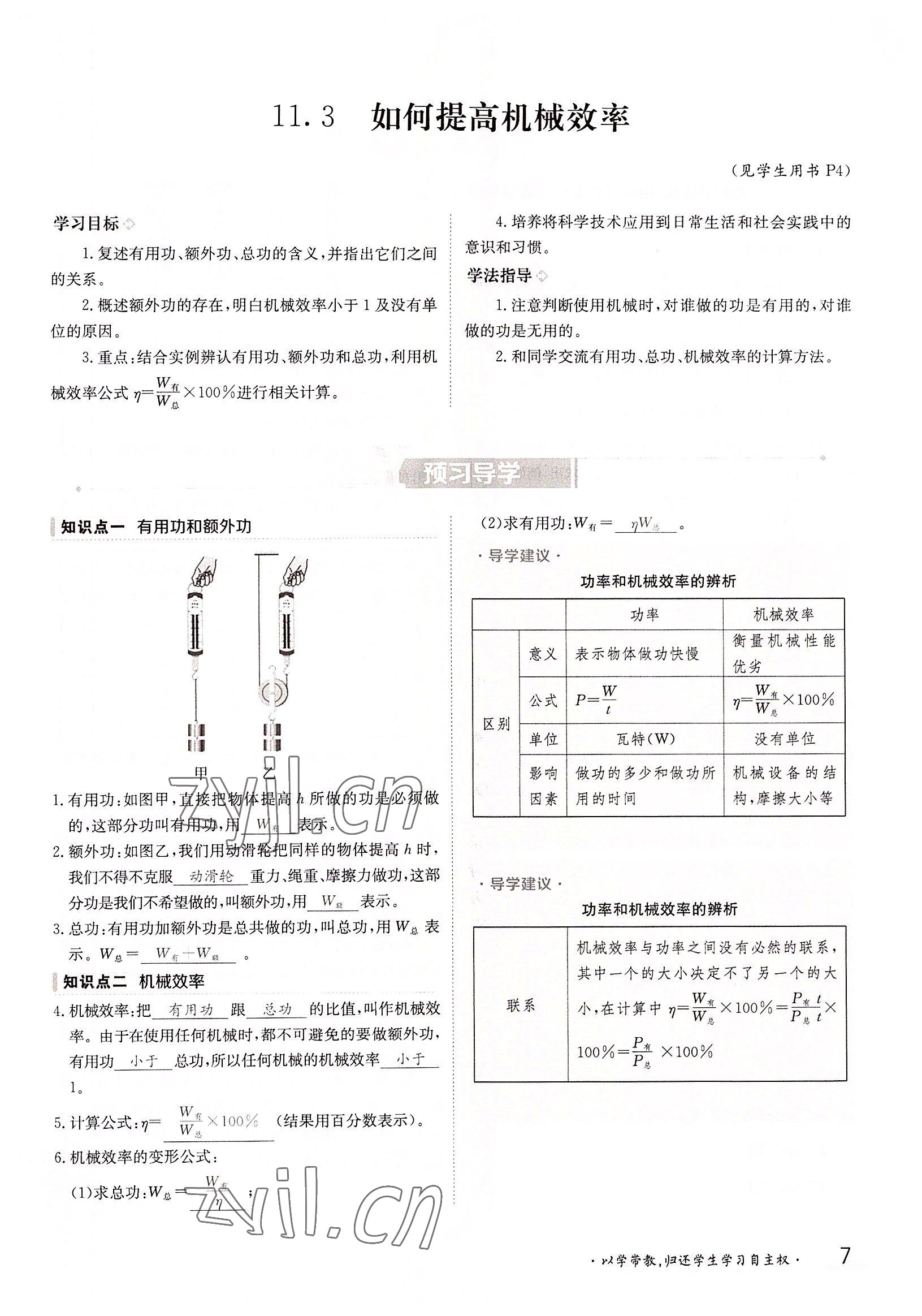 2022年金太陽分層作業(yè)本九年級物理全一冊滬粵版 參考答案第7頁