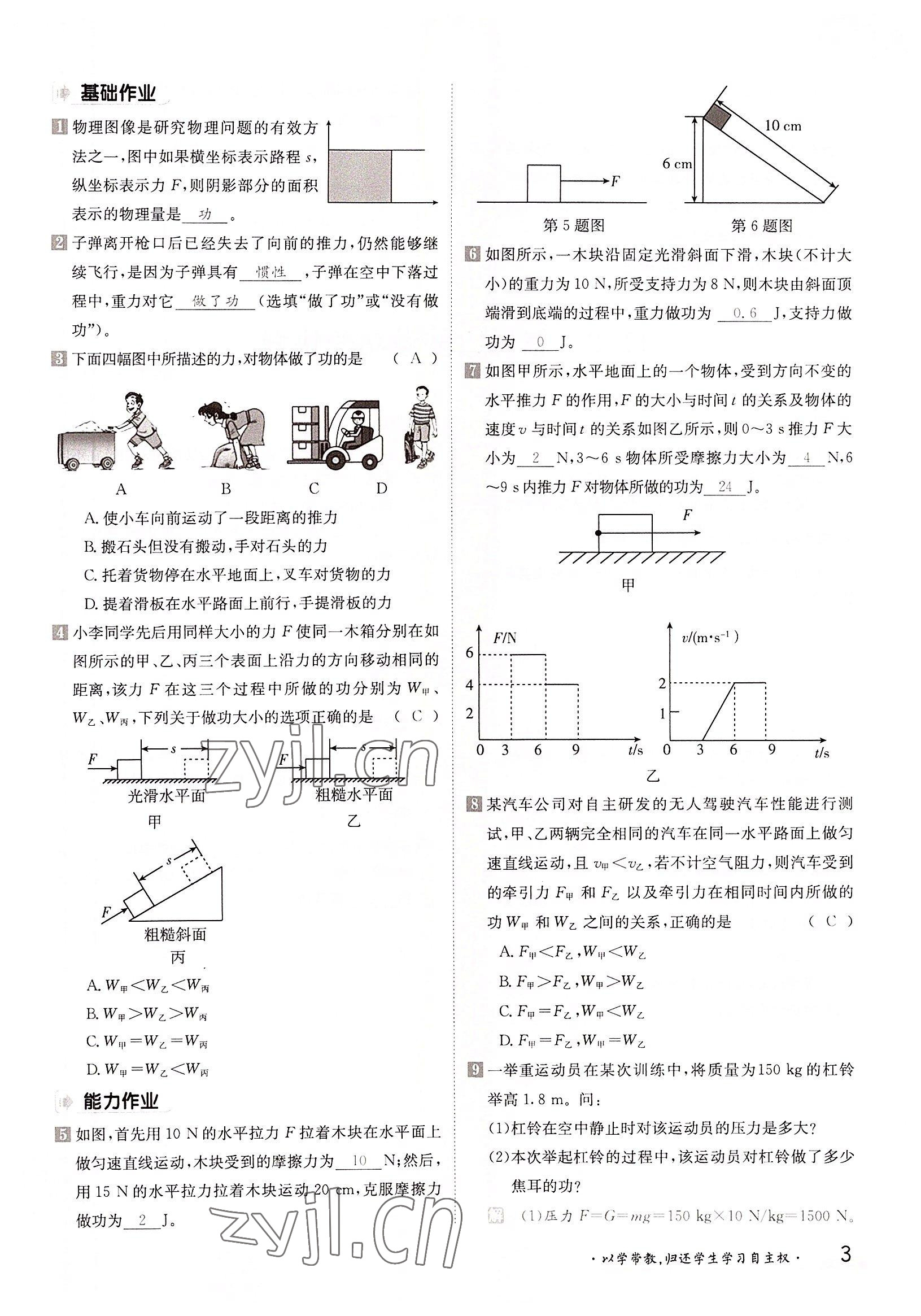 2022年金太陽分層作業(yè)本九年級物理全一冊滬粵版 參考答案第3頁