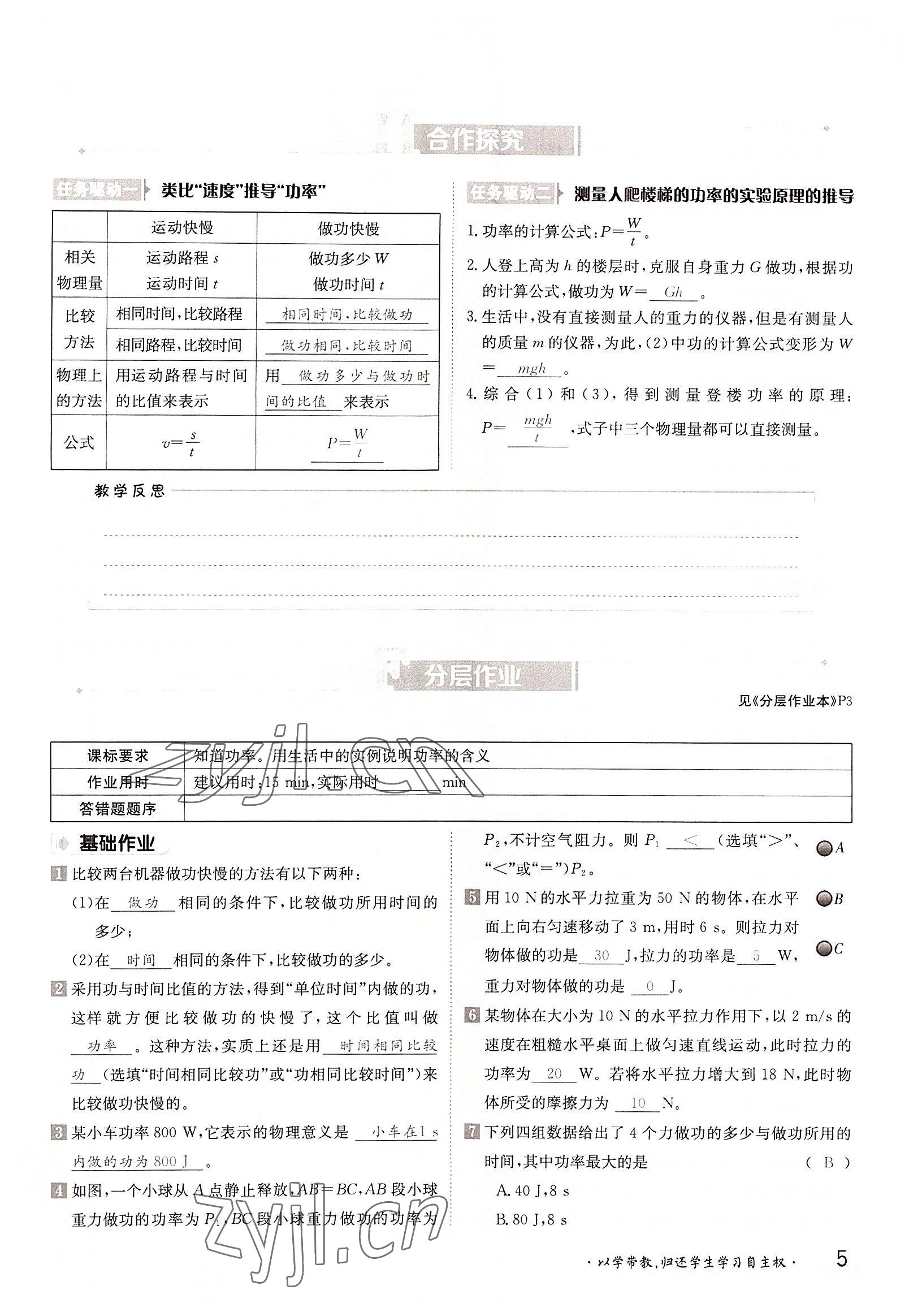 2022年金太陽分層作業(yè)本九年級物理全一冊滬粵版 參考答案第5頁