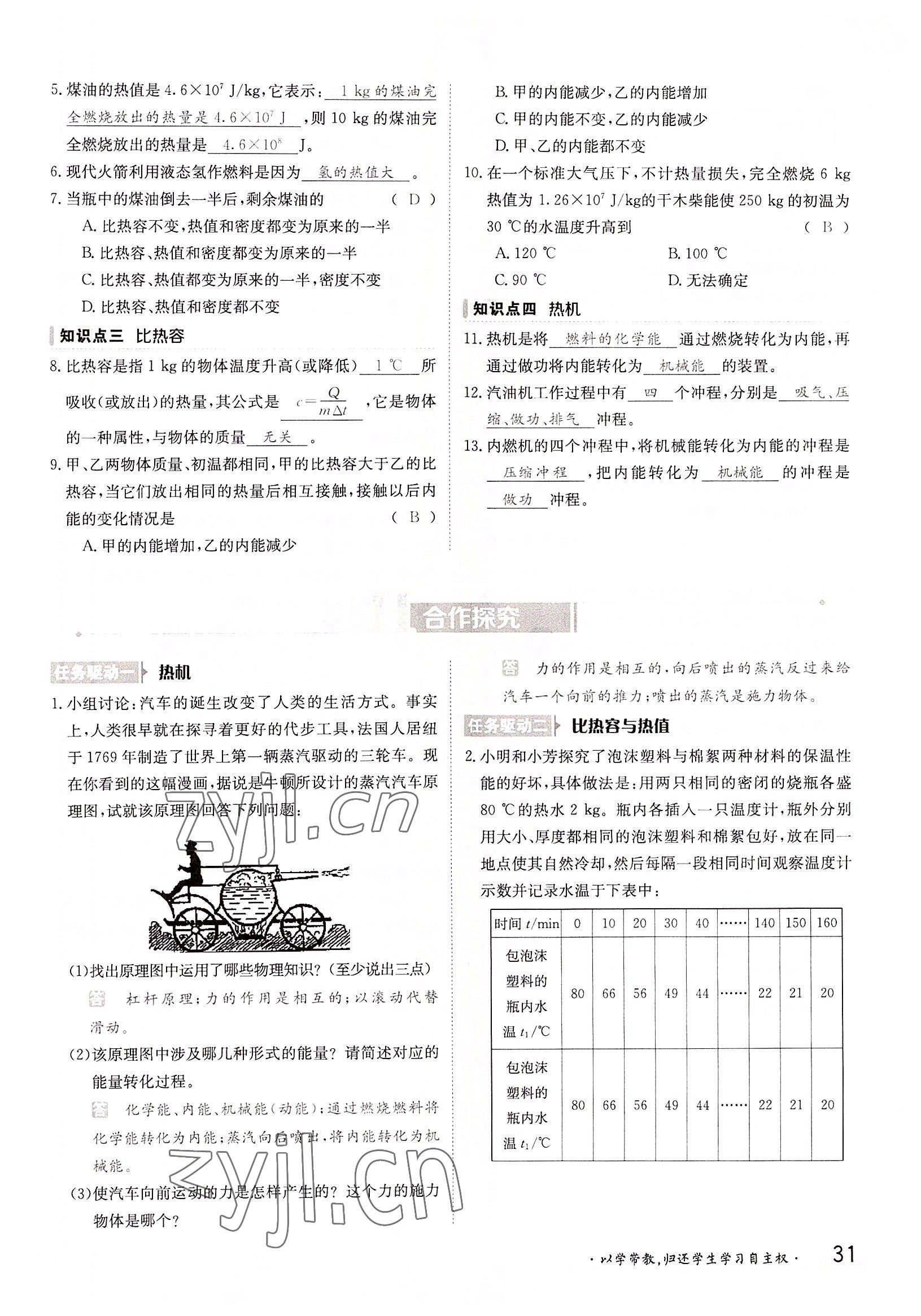 2022年金太陽分層作業(yè)本九年級物理全一冊滬粵版 參考答案第31頁