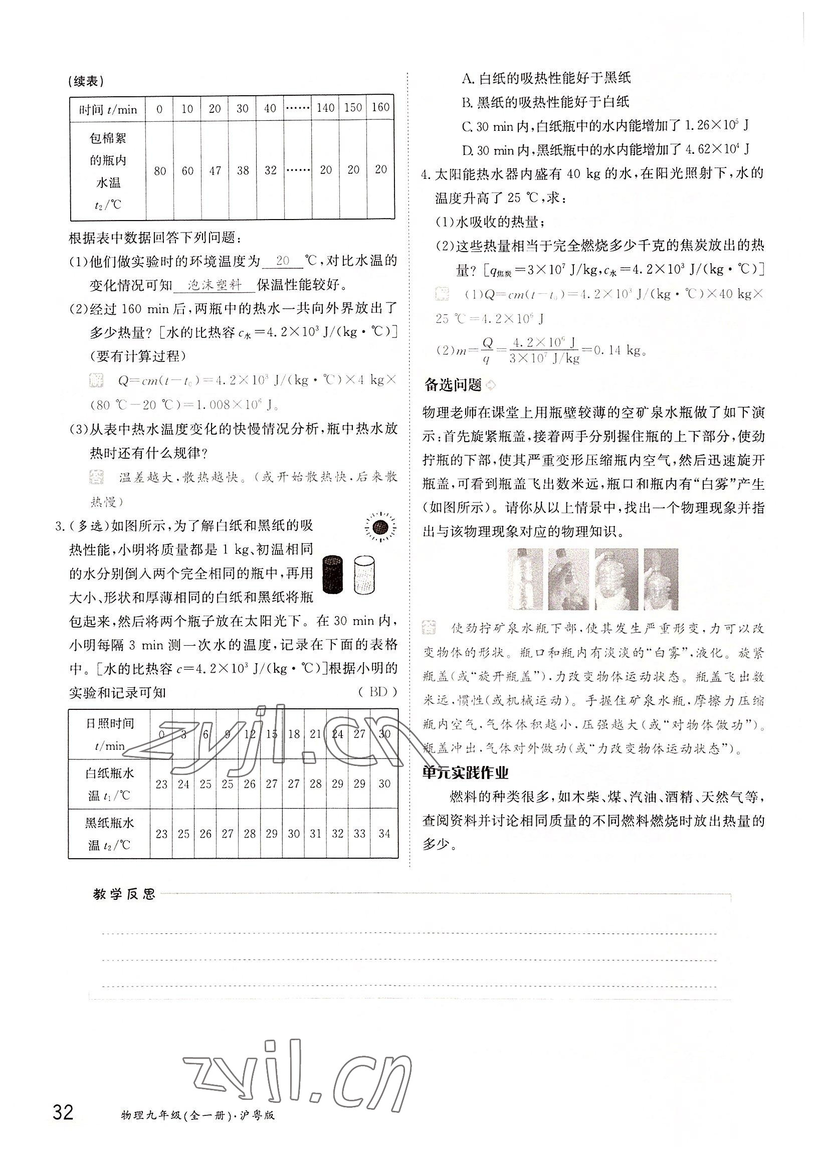 2022年金太陽分層作業(yè)本九年級物理全一冊滬粵版 參考答案第32頁