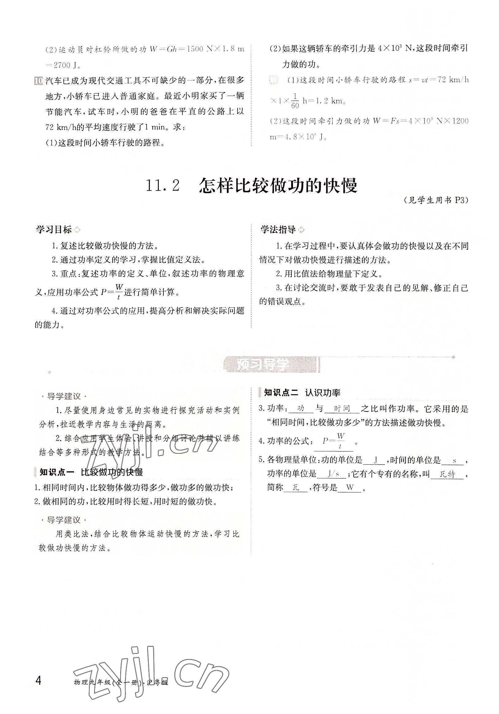 2022年金太陽(yáng)分層作業(yè)本九年級(jí)物理全一冊(cè)滬粵版 參考答案第4頁(yè)