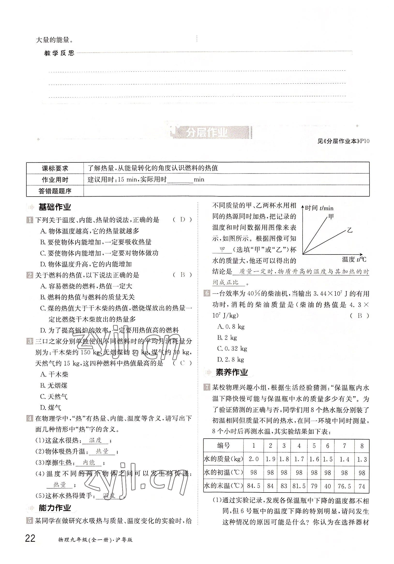 2022年金太陽分層作業(yè)本九年級物理全一冊滬粵版 參考答案第22頁