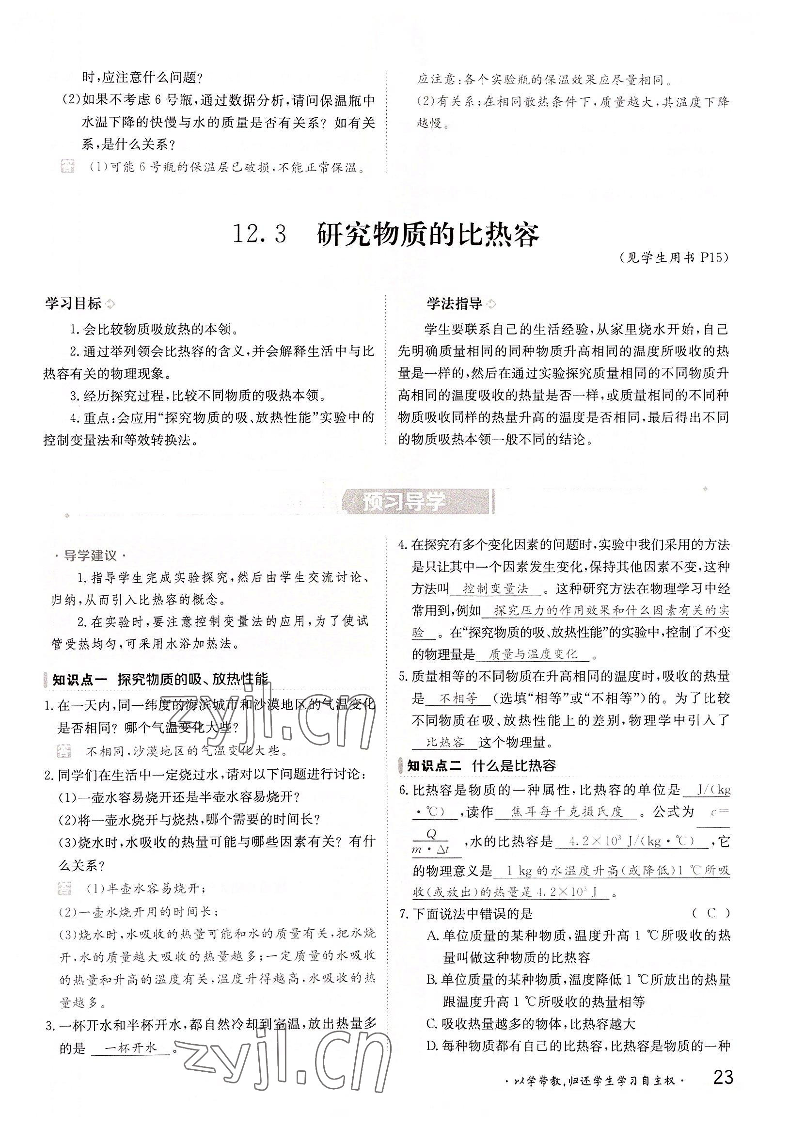 2022年金太陽分層作業(yè)本九年級物理全一冊滬粵版 參考答案第23頁