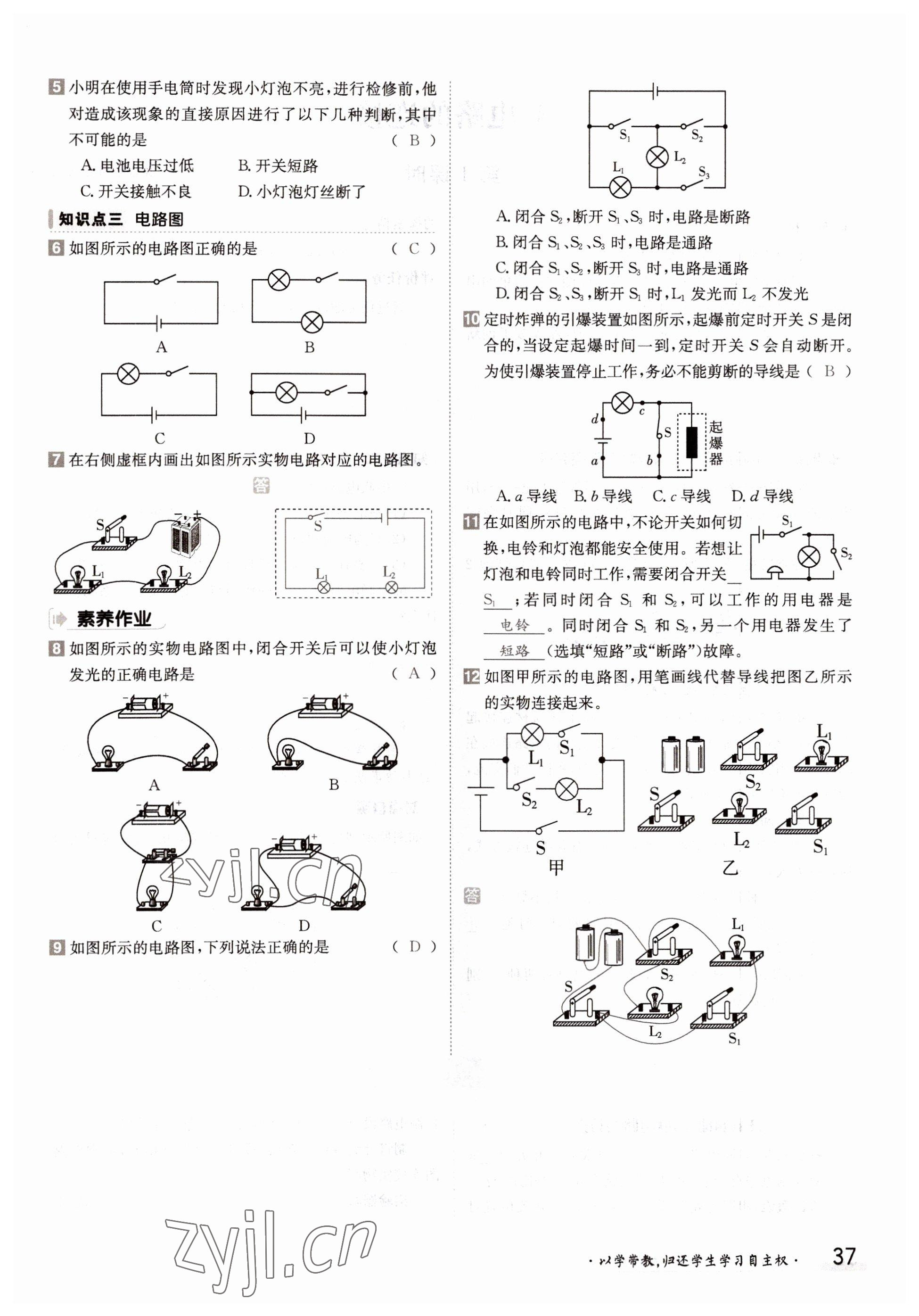 2022年金太陽分層作業(yè)本九年級(jí)物理全一冊(cè)教科版 參考答案第37頁