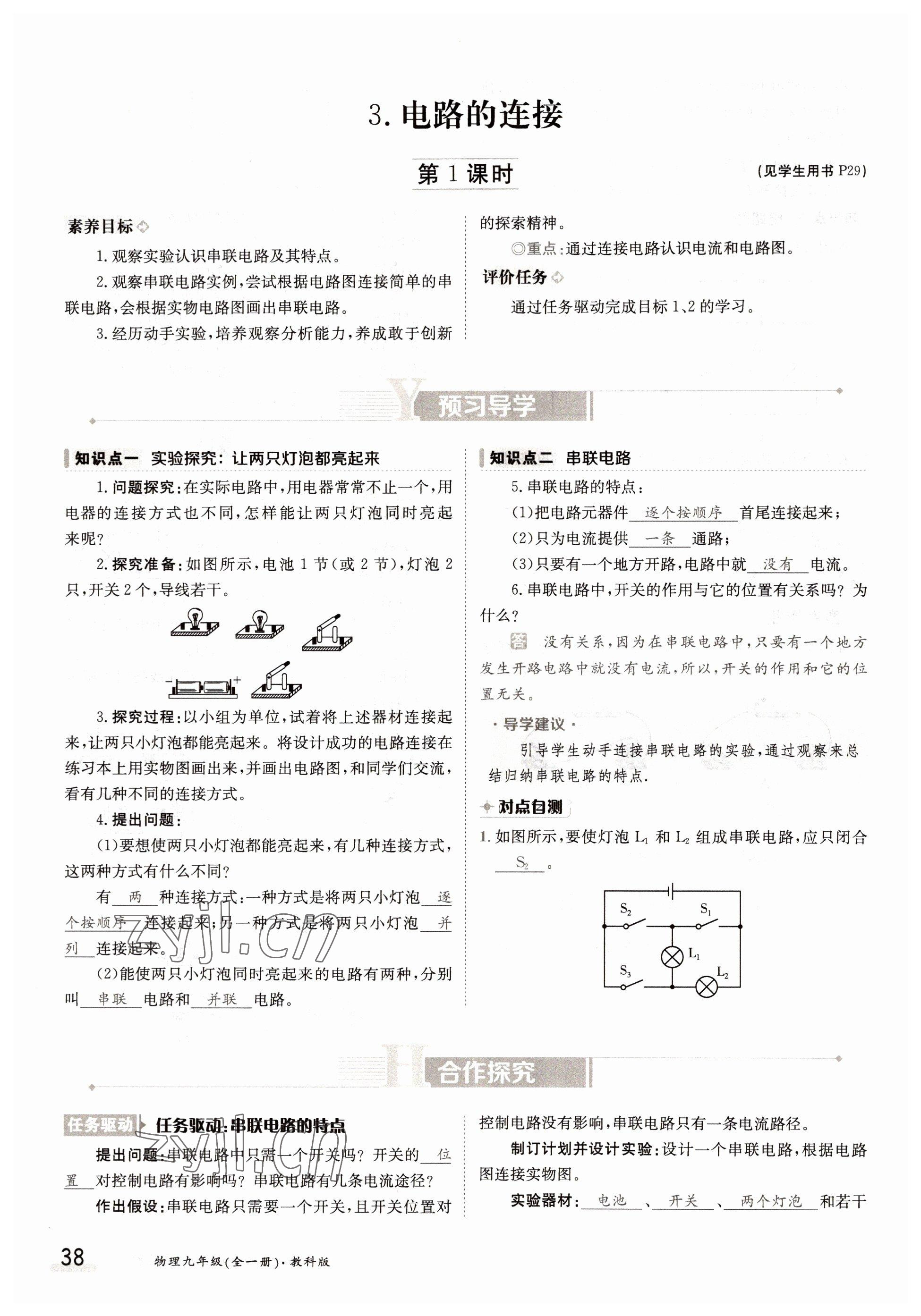 2022年金太陽分層作業(yè)本九年級物理全一冊教科版 參考答案第38頁