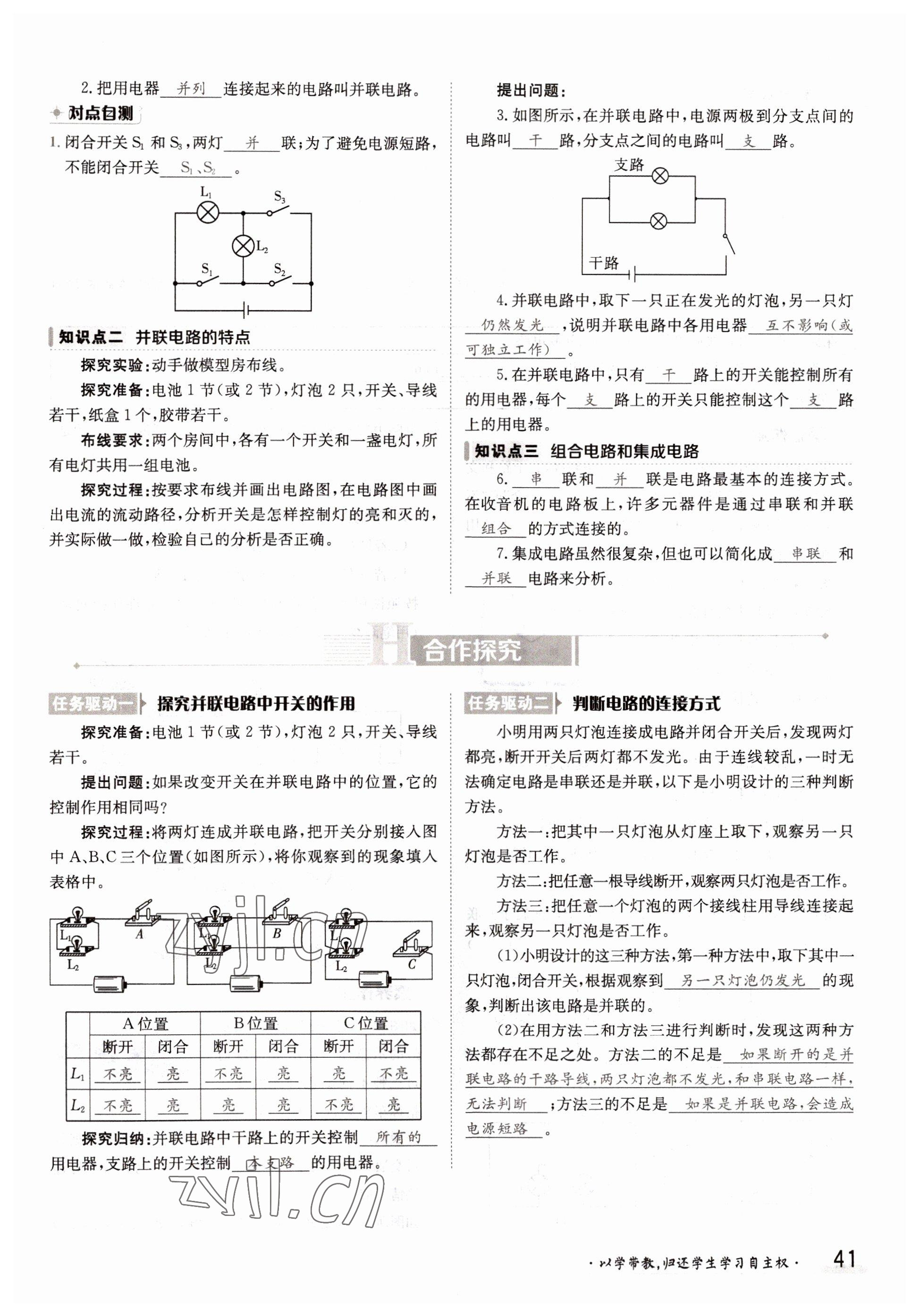 2022年金太陽分層作業(yè)本九年級物理全一冊教科版 參考答案第41頁