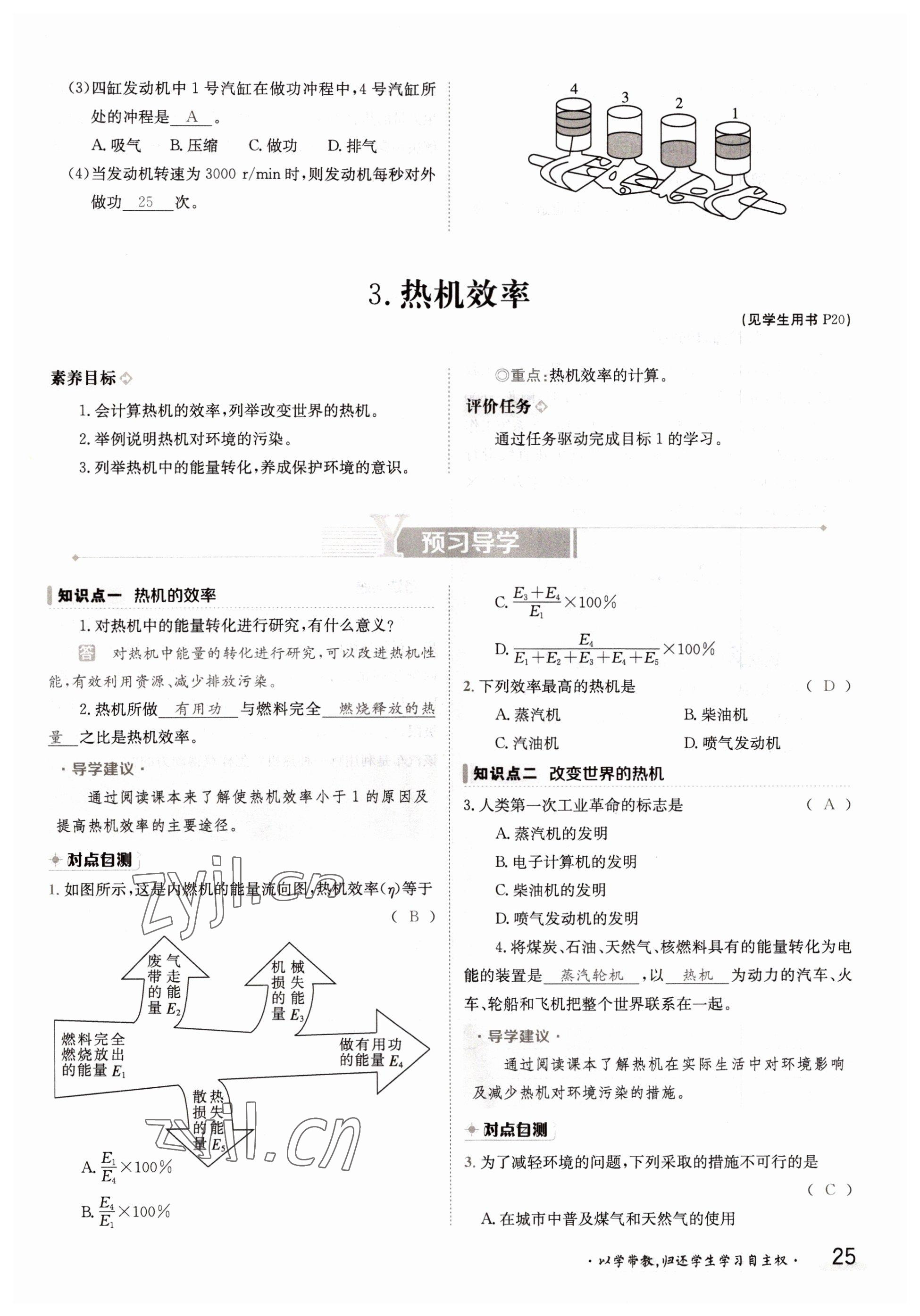 2022年金太陽分層作業(yè)本九年級物理全一冊教科版 參考答案第25頁