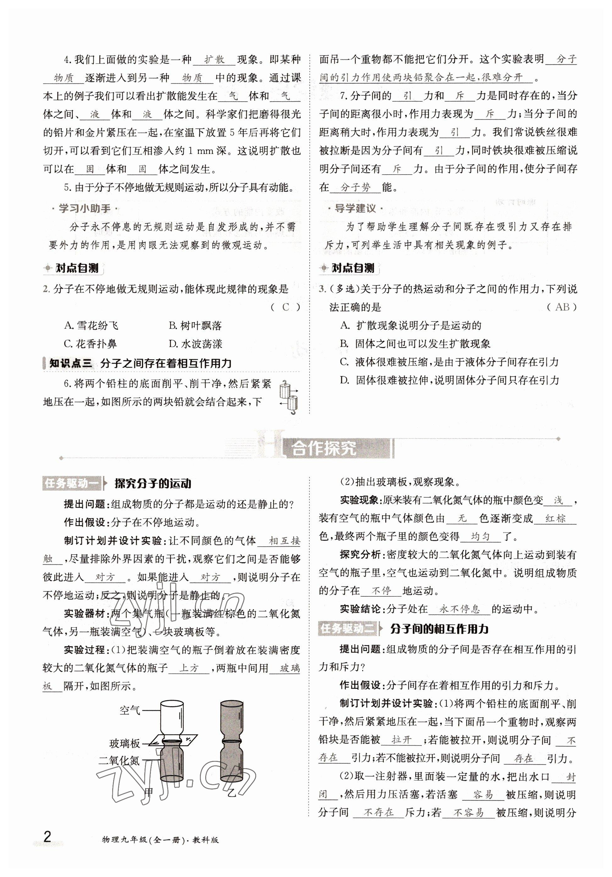 2022年金太陽分層作業(yè)本九年級(jí)物理全一冊(cè)教科版 參考答案第2頁