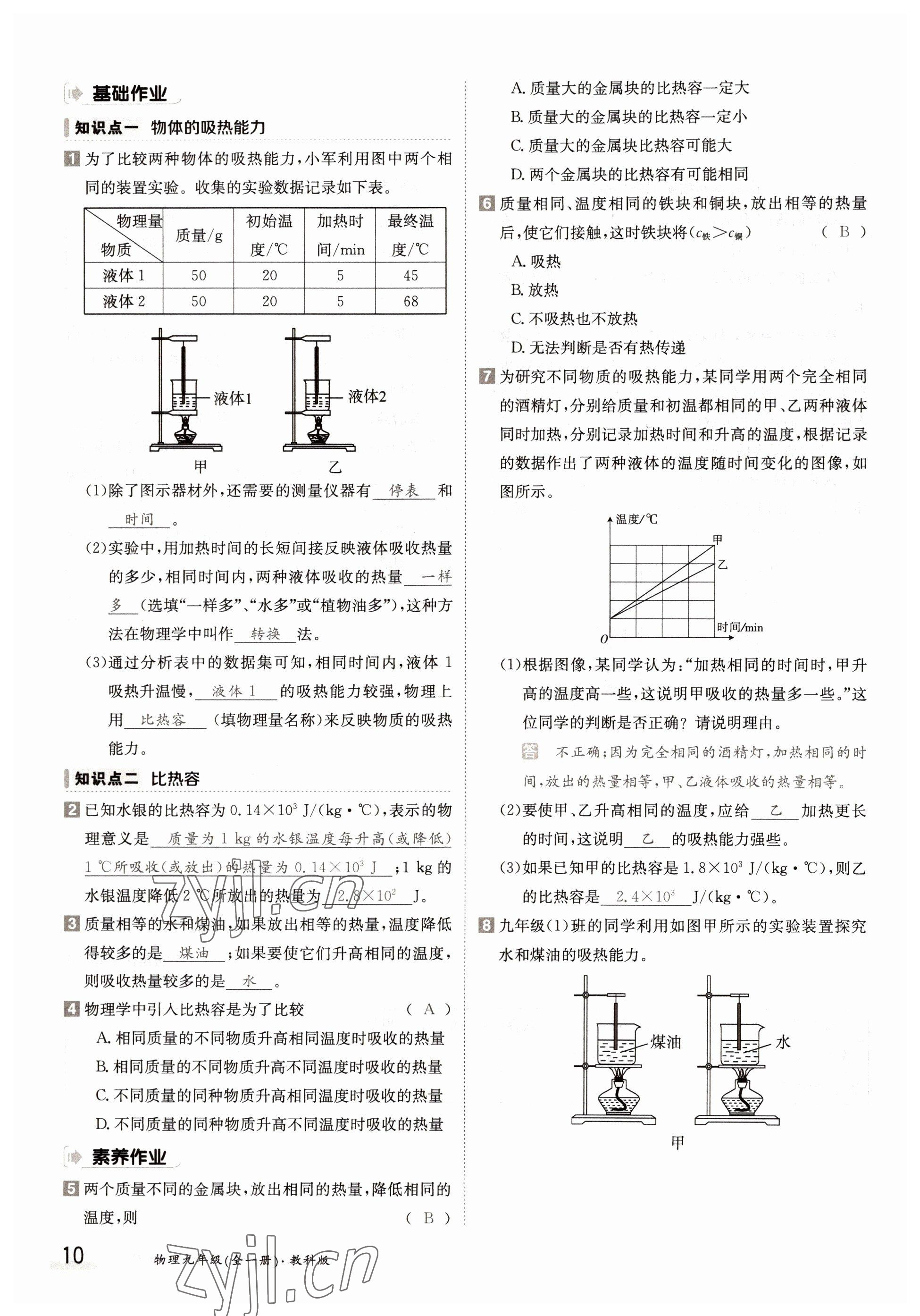 2022年金太陽分層作業(yè)本九年級物理全一冊教科版 參考答案第10頁