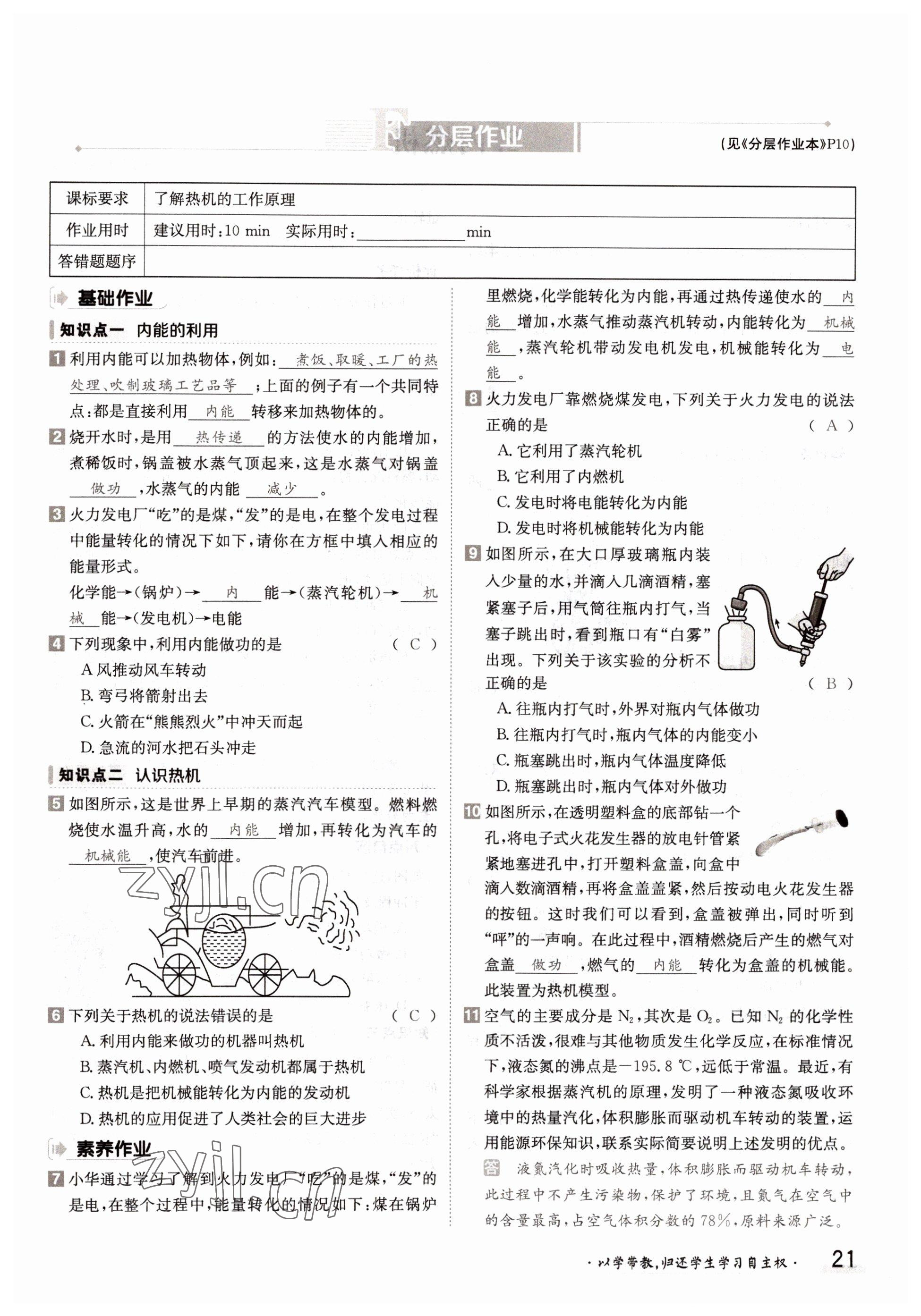 2022年金太陽分層作業(yè)本九年級物理全一冊教科版 參考答案第21頁