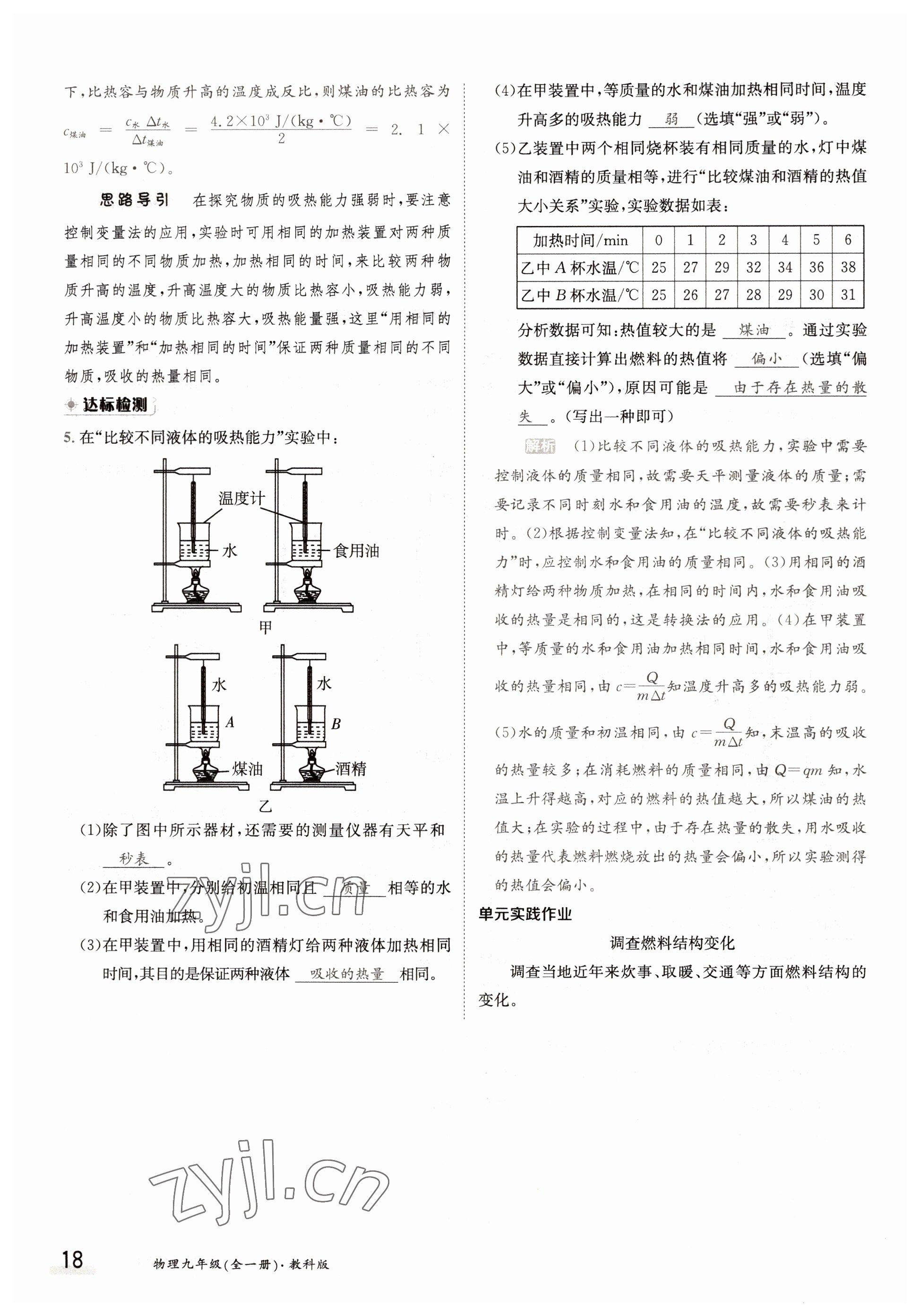 2022年金太陽(yáng)分層作業(yè)本九年級(jí)物理全一冊(cè)教科版 參考答案第18頁(yè)