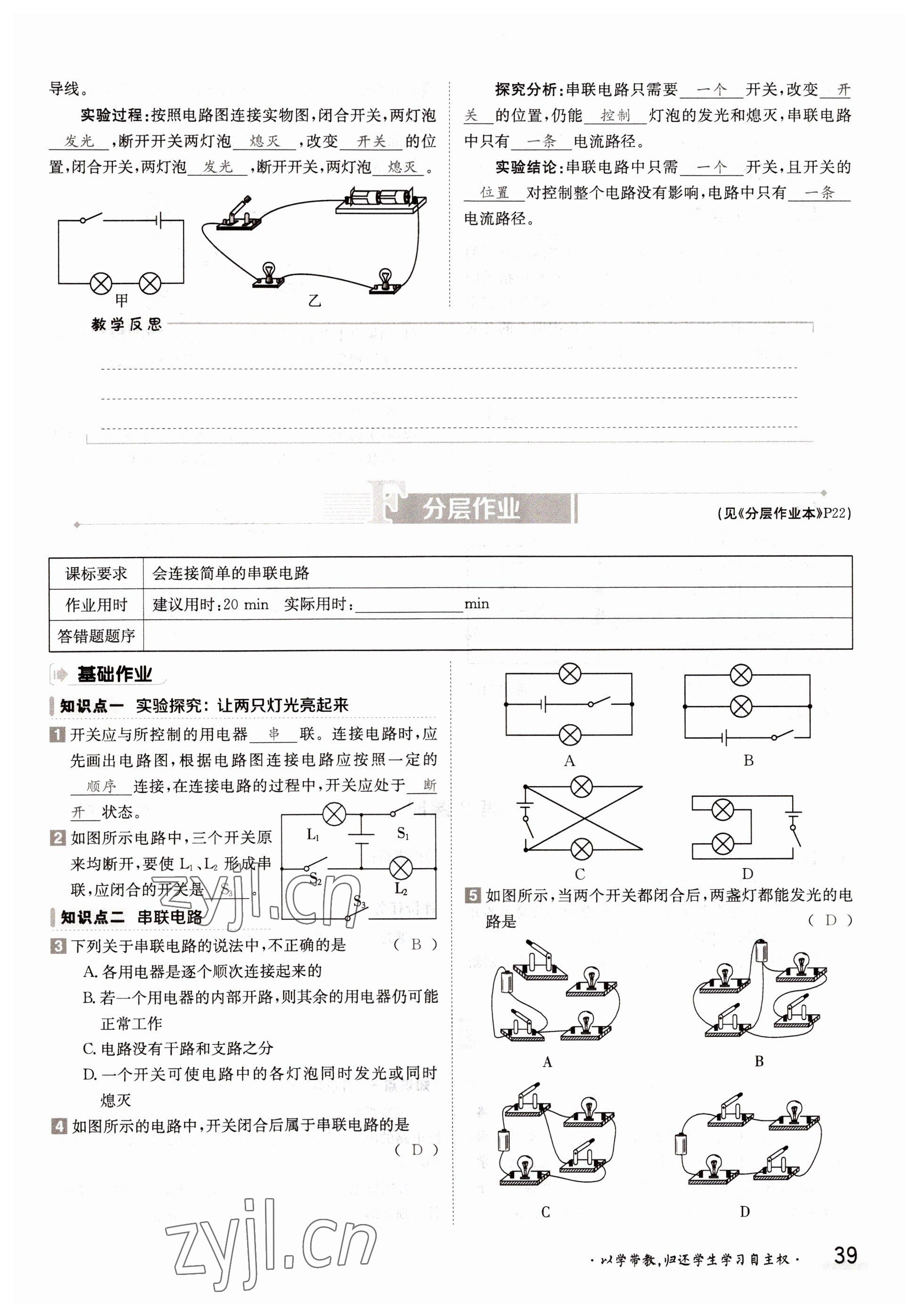 2022年金太陽分層作業(yè)本九年級物理全一冊教科版 參考答案第39頁