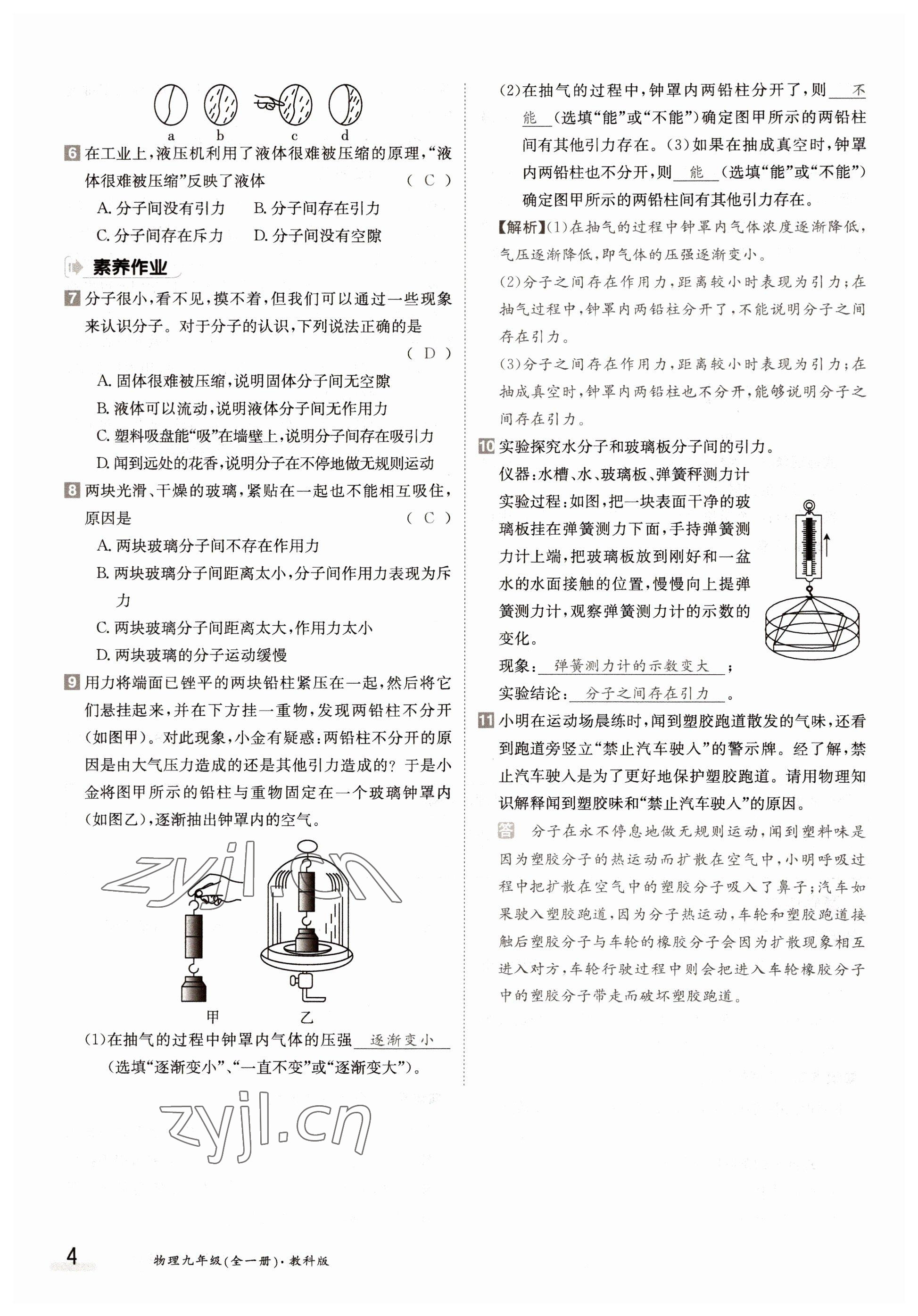 2022年金太陽(yáng)分層作業(yè)本九年級(jí)物理全一冊(cè)教科版 參考答案第4頁(yè)