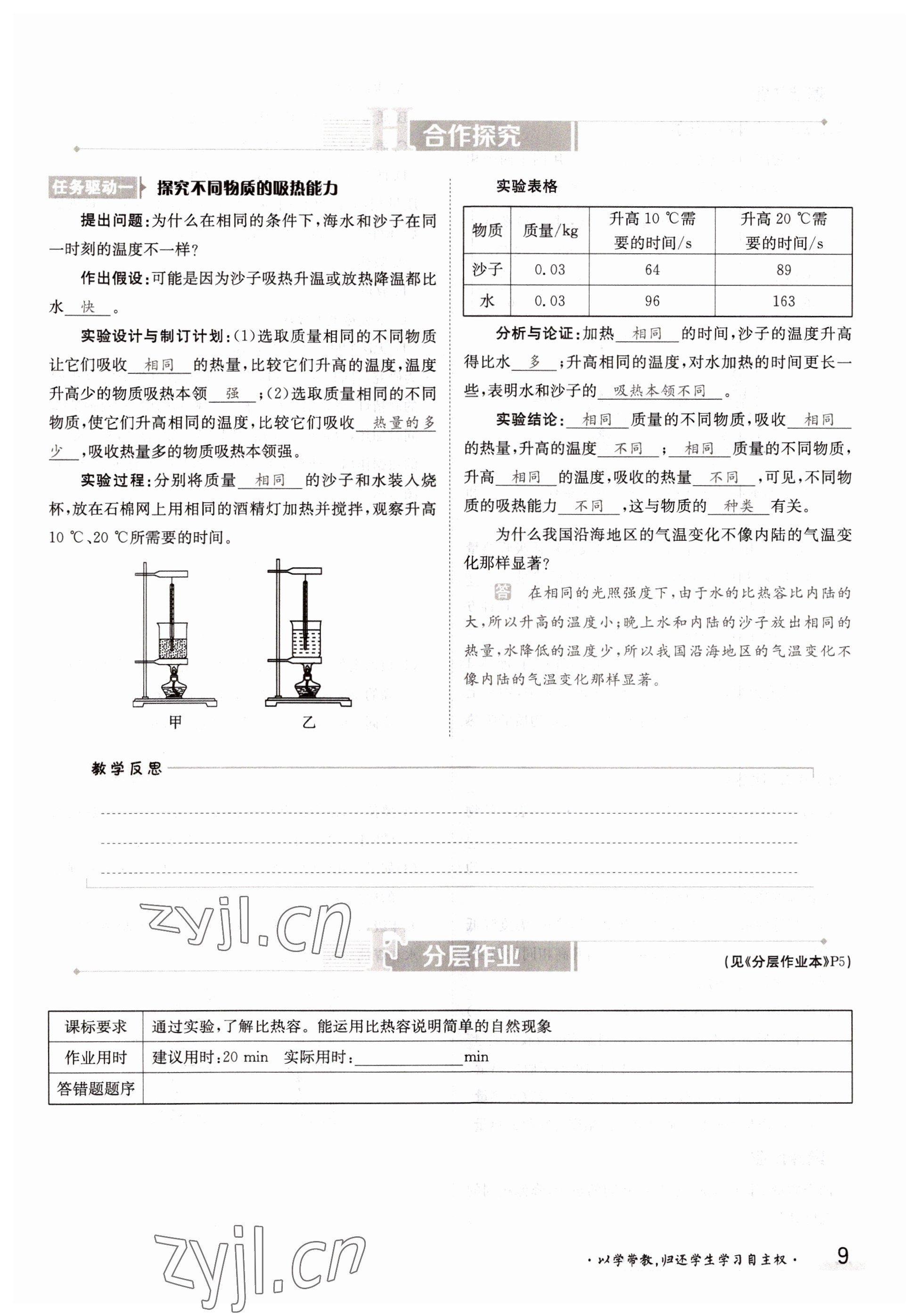 2022年金太陽分層作業(yè)本九年級物理全一冊教科版 參考答案第9頁