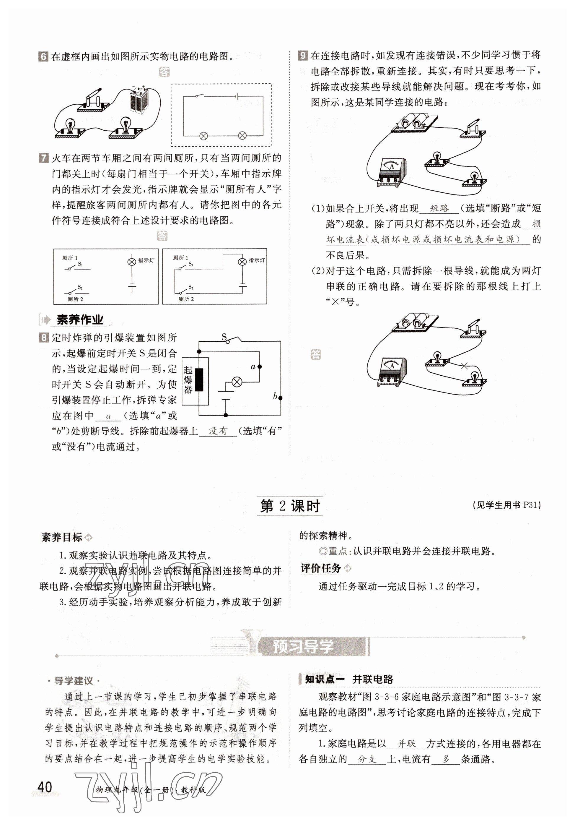 2022年金太陽(yáng)分層作業(yè)本九年級(jí)物理全一冊(cè)教科版 參考答案第40頁(yè)