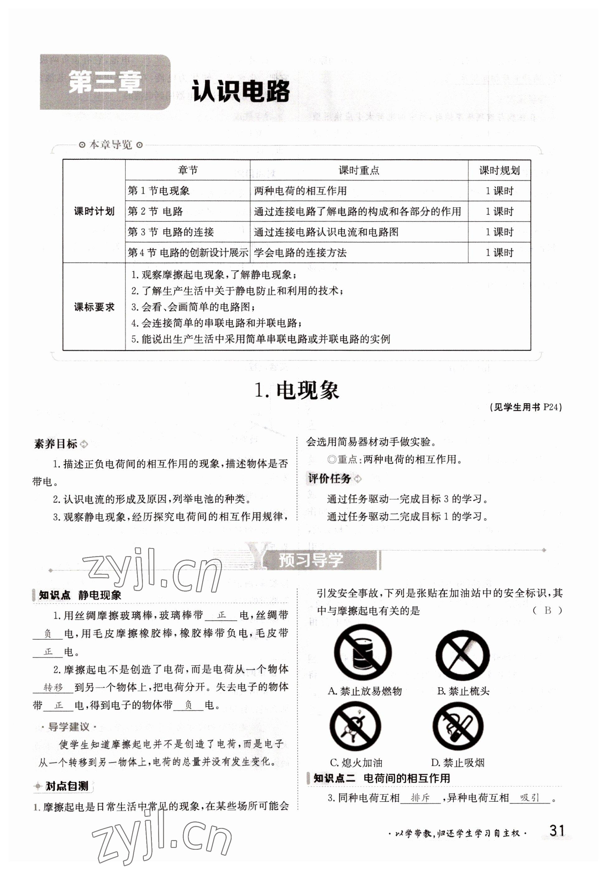 2022年金太陽分層作業(yè)本九年級(jí)物理全一冊(cè)教科版 參考答案第31頁