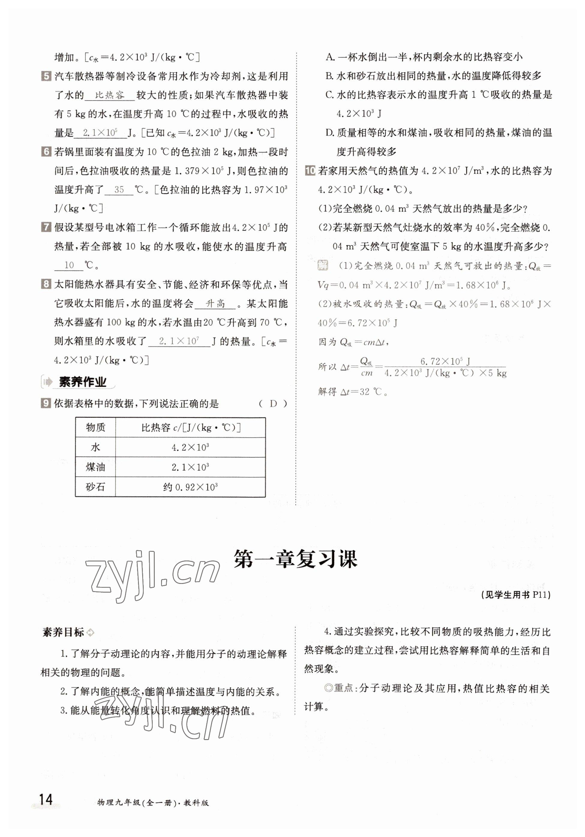 2022年金太陽分層作業(yè)本九年級物理全一冊教科版 參考答案第14頁