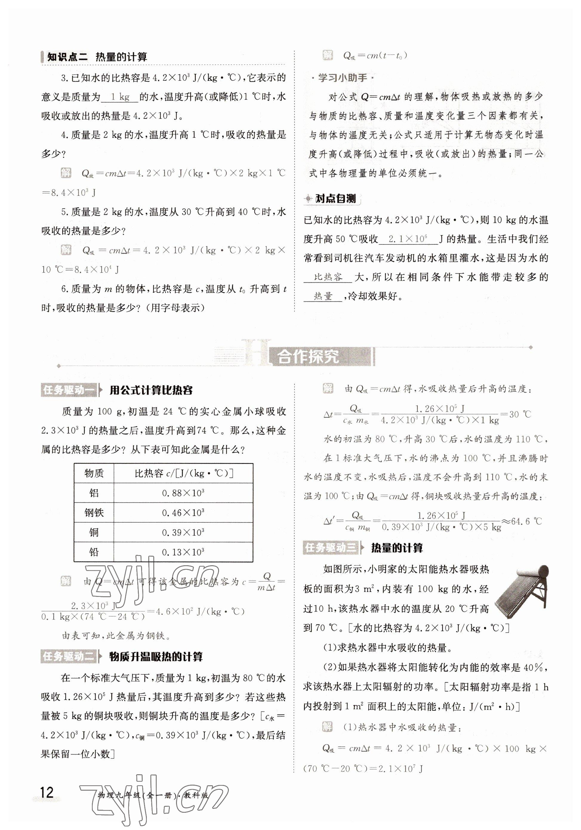 2022年金太陽分層作業(yè)本九年級物理全一冊教科版 參考答案第12頁