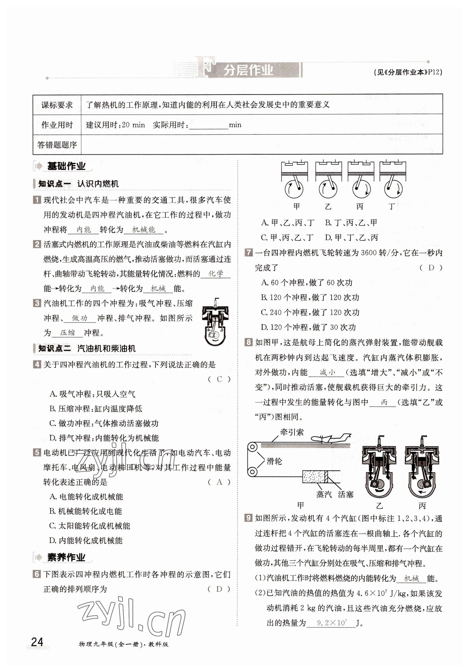 2022年金太陽(yáng)分層作業(yè)本九年級(jí)物理全一冊(cè)教科版 參考答案第24頁(yè)