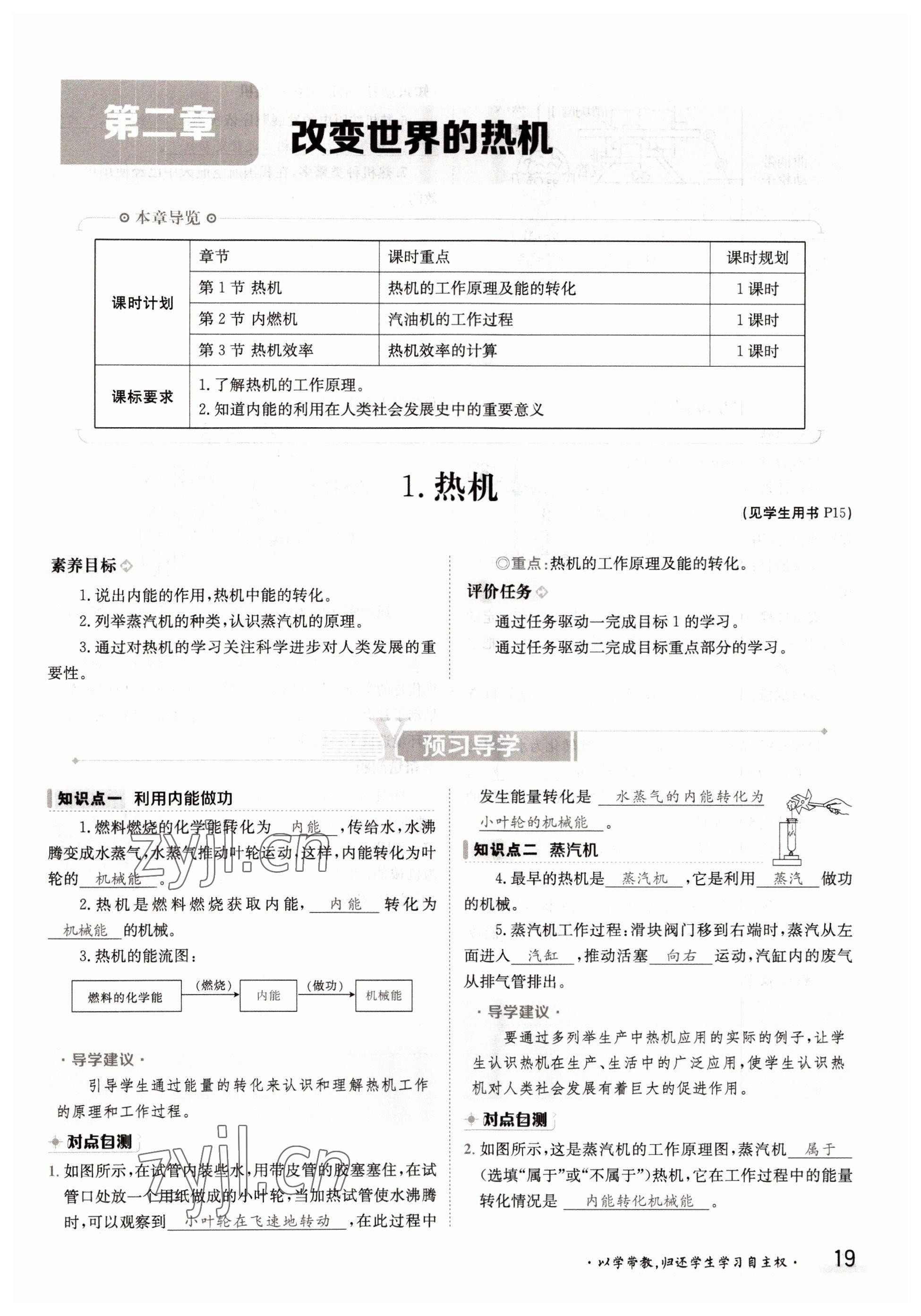 2022年金太陽(yáng)分層作業(yè)本九年級(jí)物理全一冊(cè)教科版 參考答案第19頁(yè)