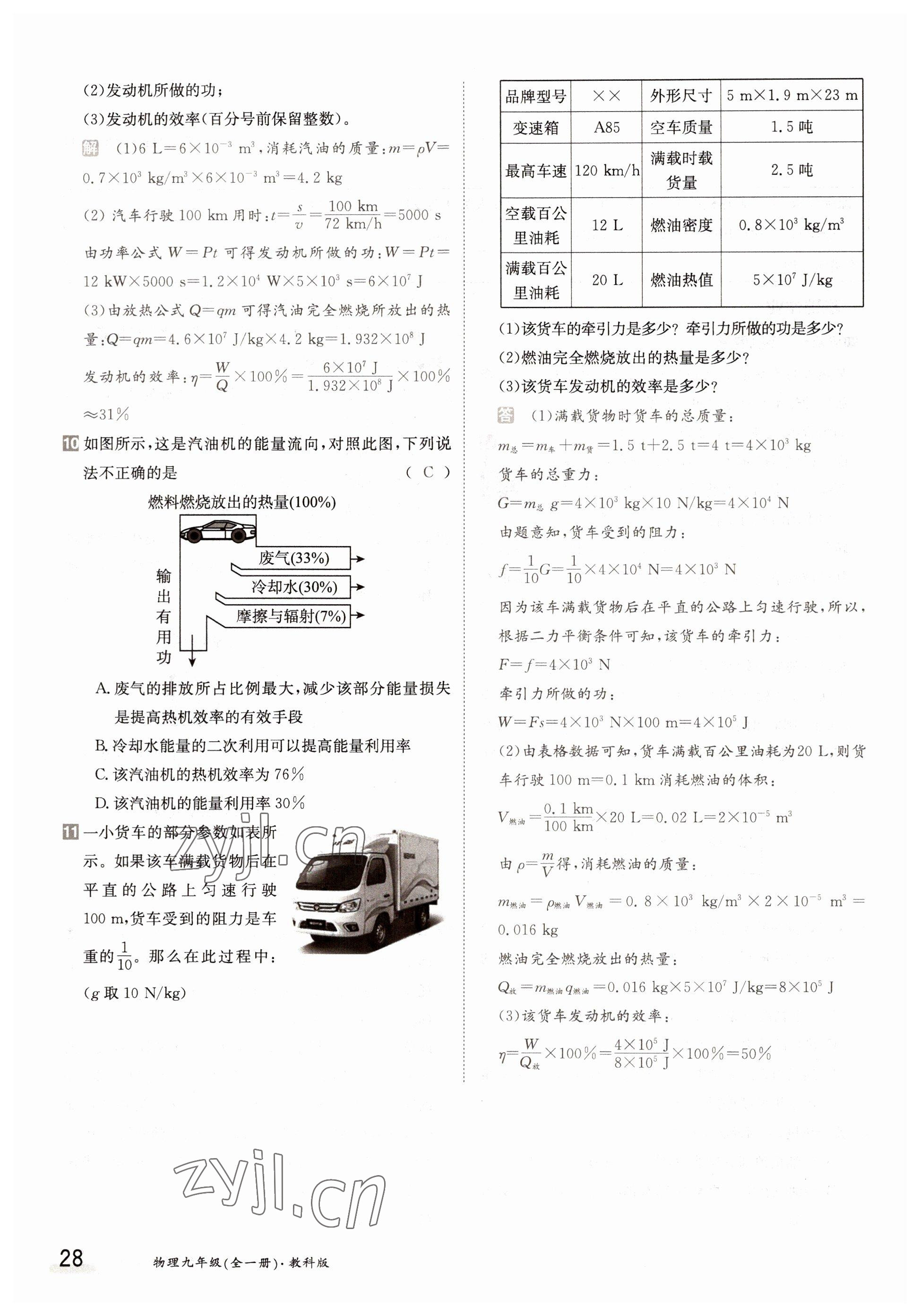 2022年金太陽分層作業(yè)本九年級物理全一冊教科版 參考答案第28頁