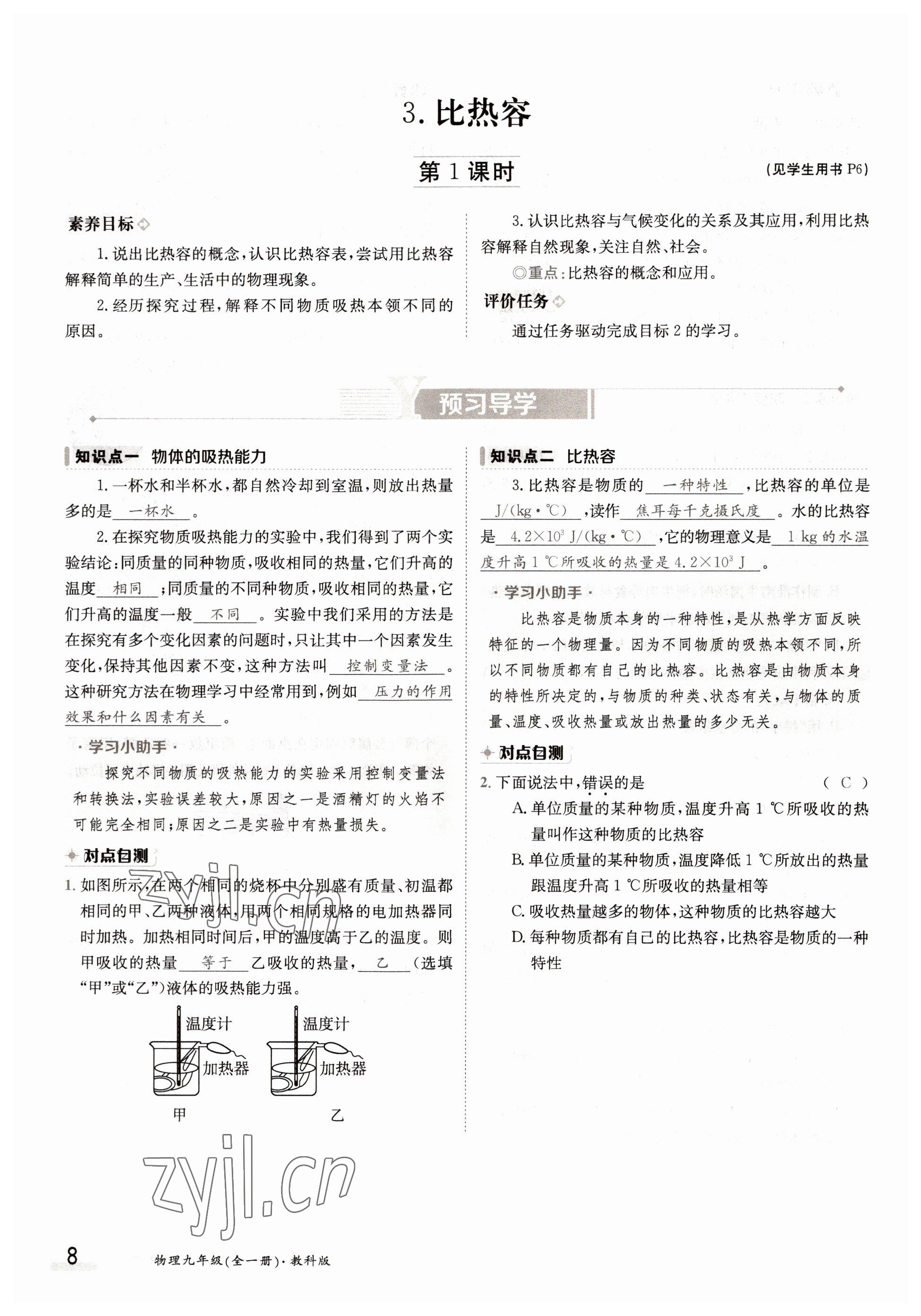 2022年金太陽分層作業(yè)本九年級物理全一冊教科版 參考答案第8頁