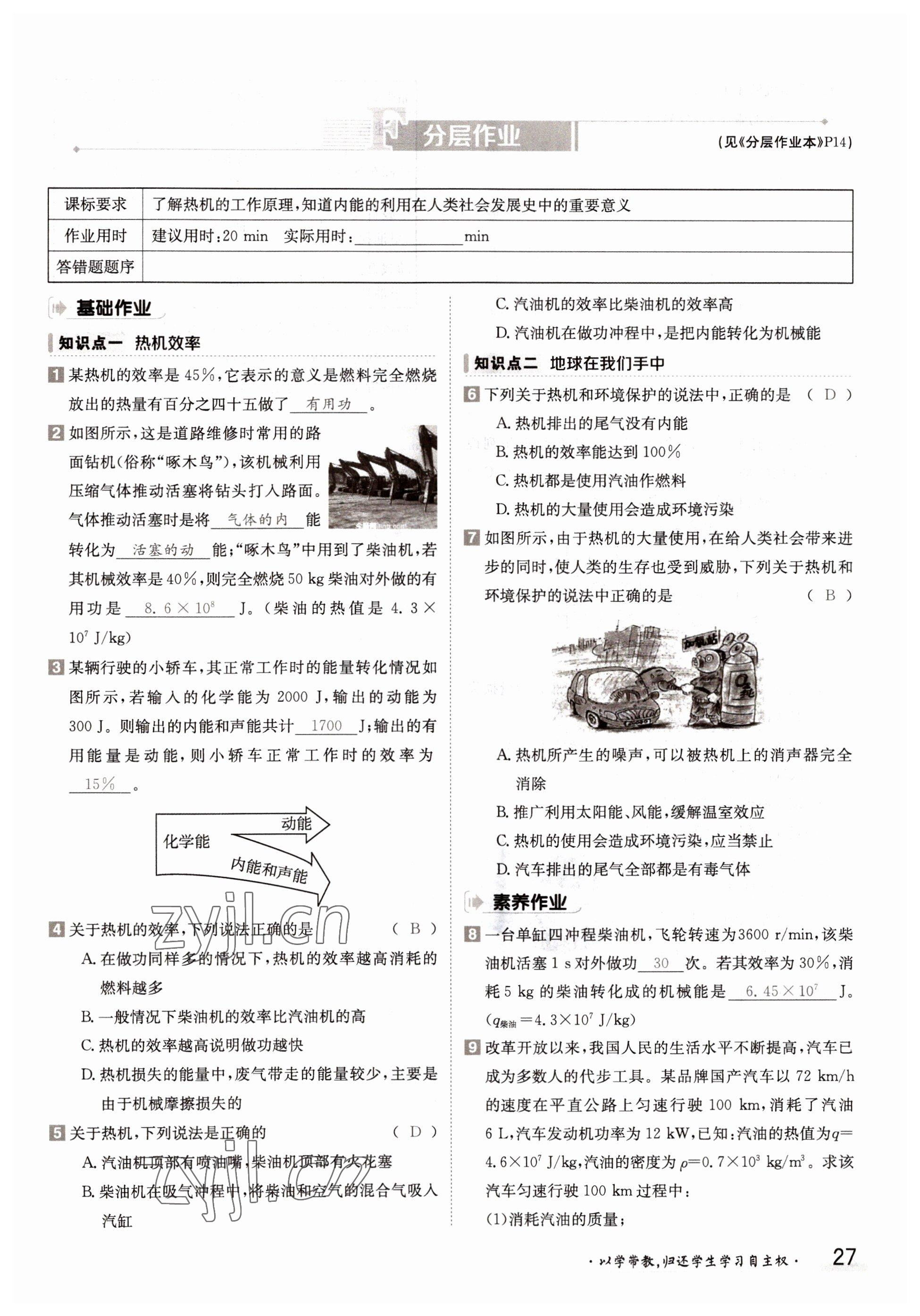 2022年金太陽(yáng)分層作業(yè)本九年級(jí)物理全一冊(cè)教科版 參考答案第27頁(yè)