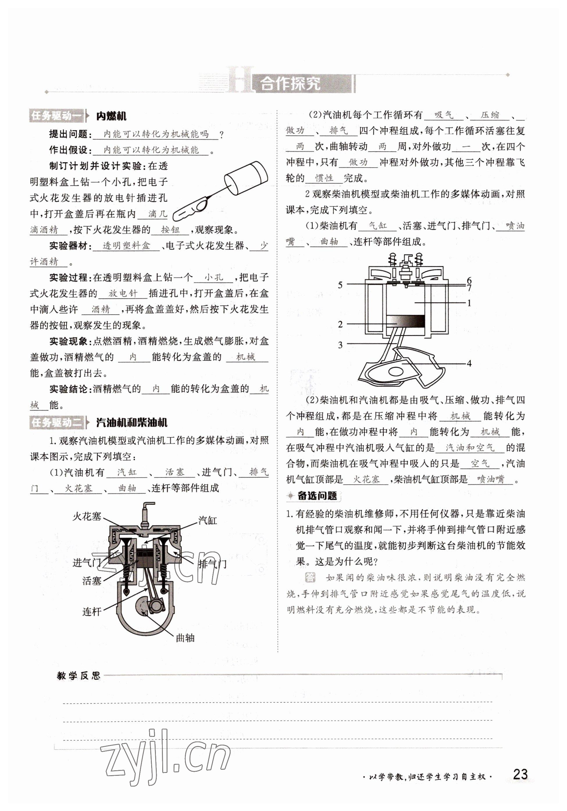 2022年金太陽分層作業(yè)本九年級(jí)物理全一冊(cè)教科版 參考答案第23頁