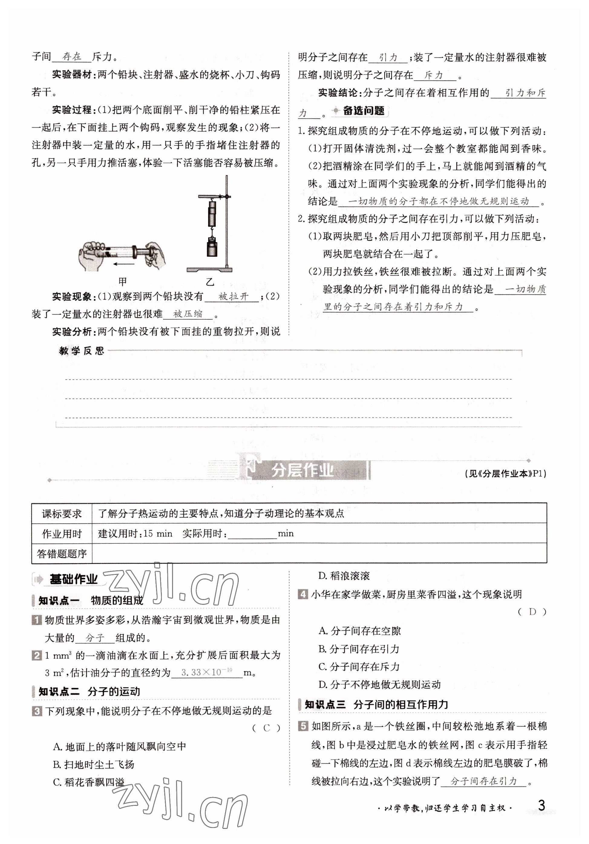 2022年金太陽分層作業(yè)本九年級物理全一冊教科版 參考答案第3頁