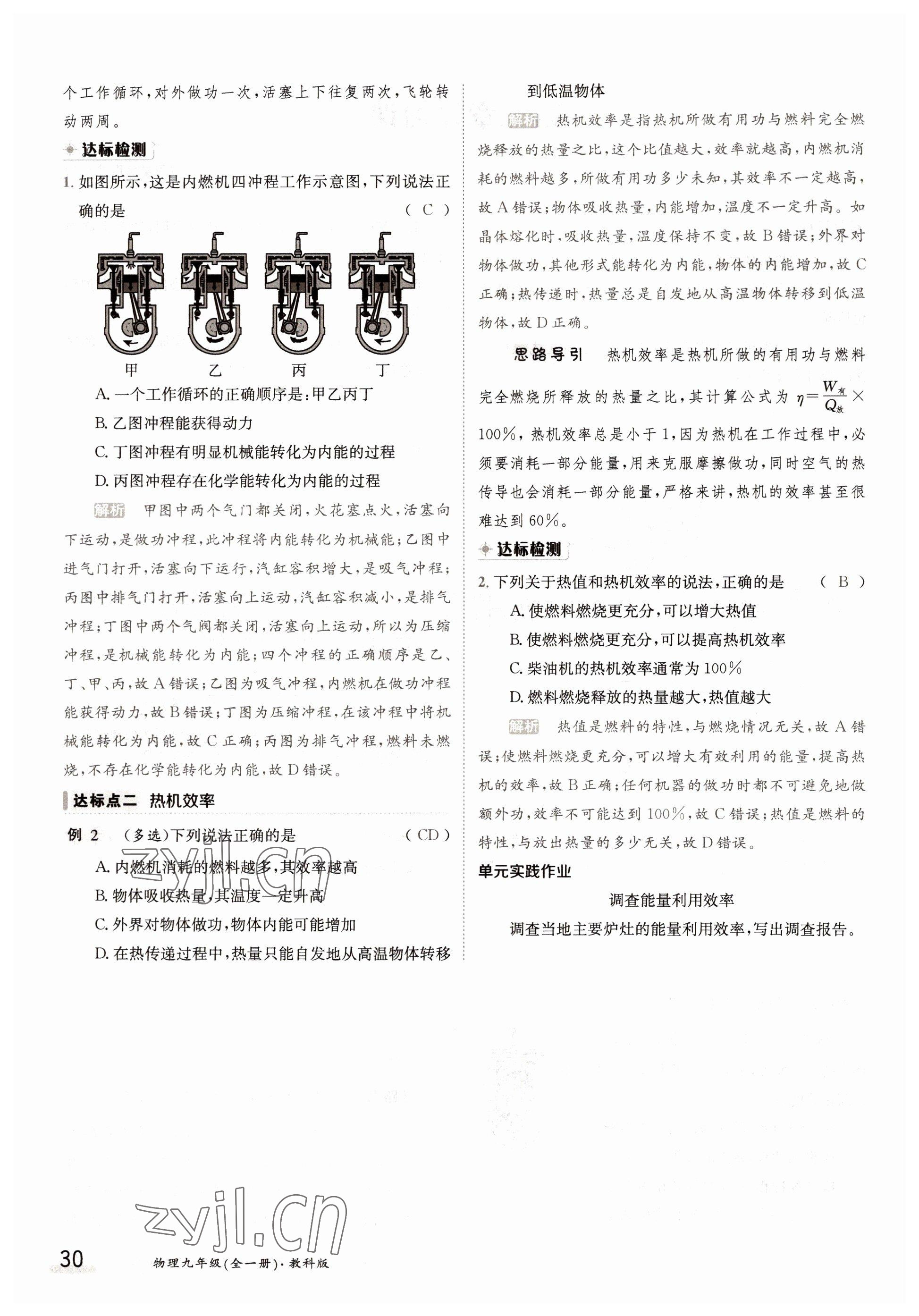 2022年金太陽分層作業(yè)本九年級(jí)物理全一冊(cè)教科版 參考答案第30頁