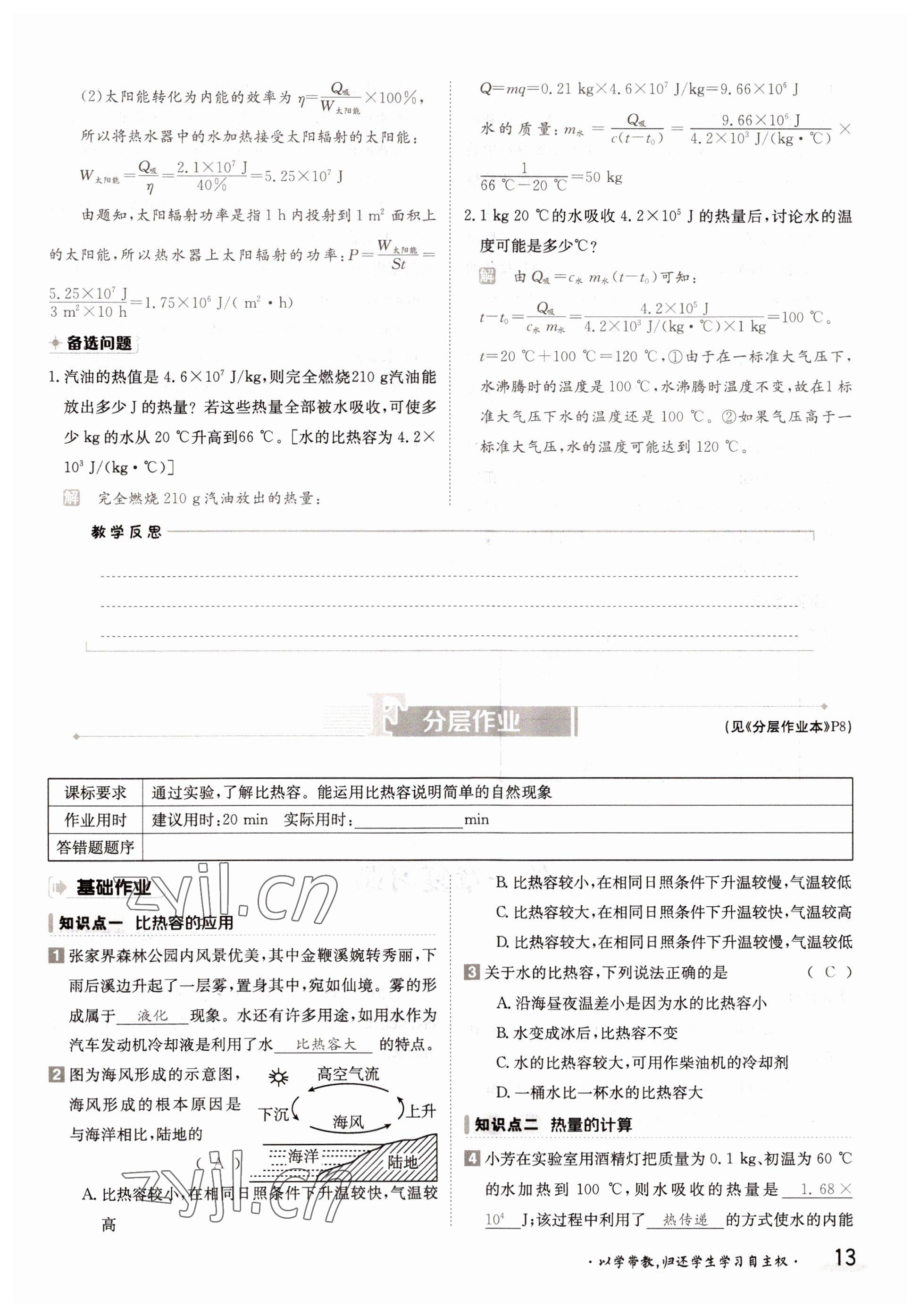 2022年金太陽分層作業(yè)本九年級物理全一冊教科版 參考答案第13頁