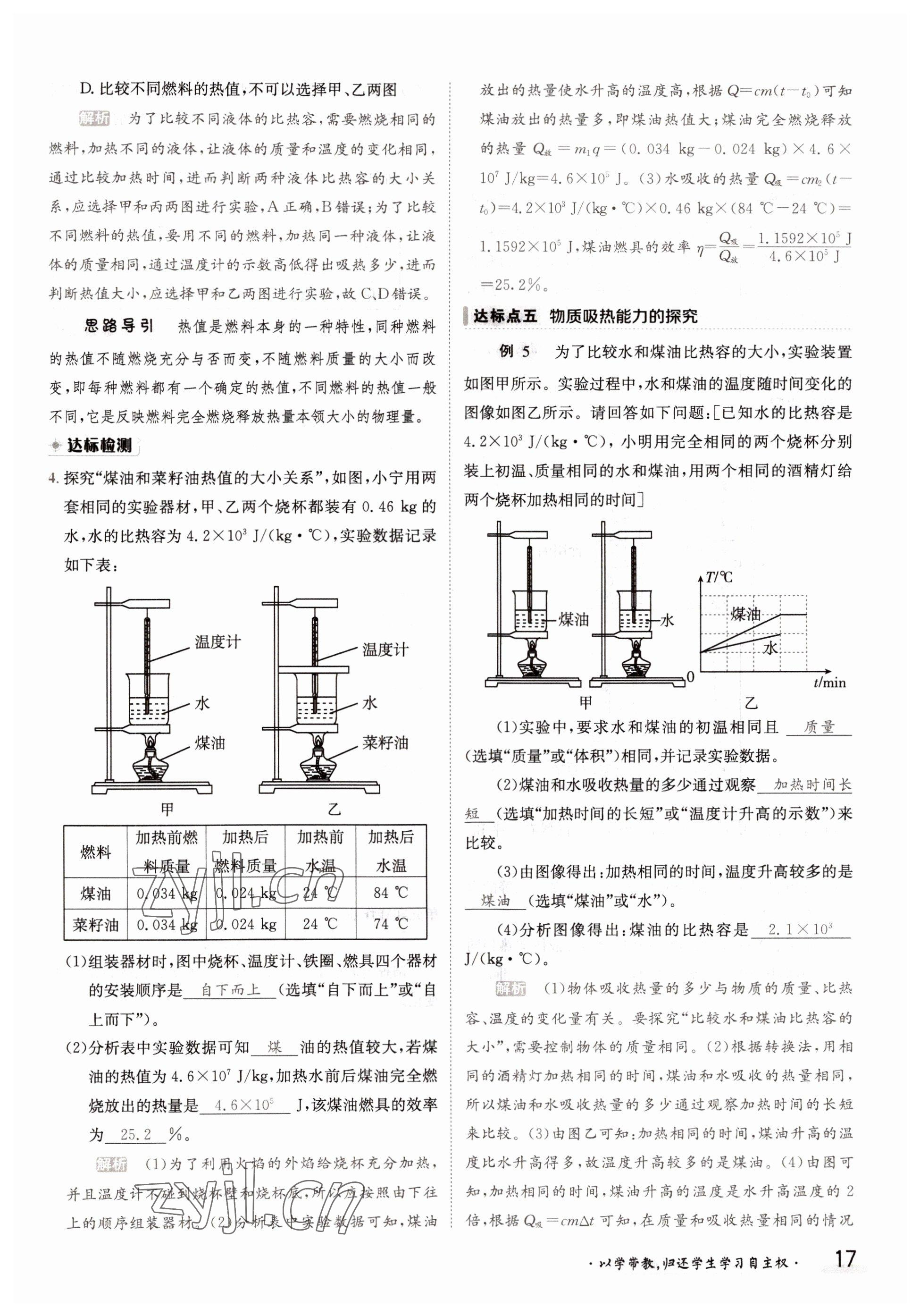 2022年金太陽分層作業(yè)本九年級物理全一冊教科版 參考答案第17頁