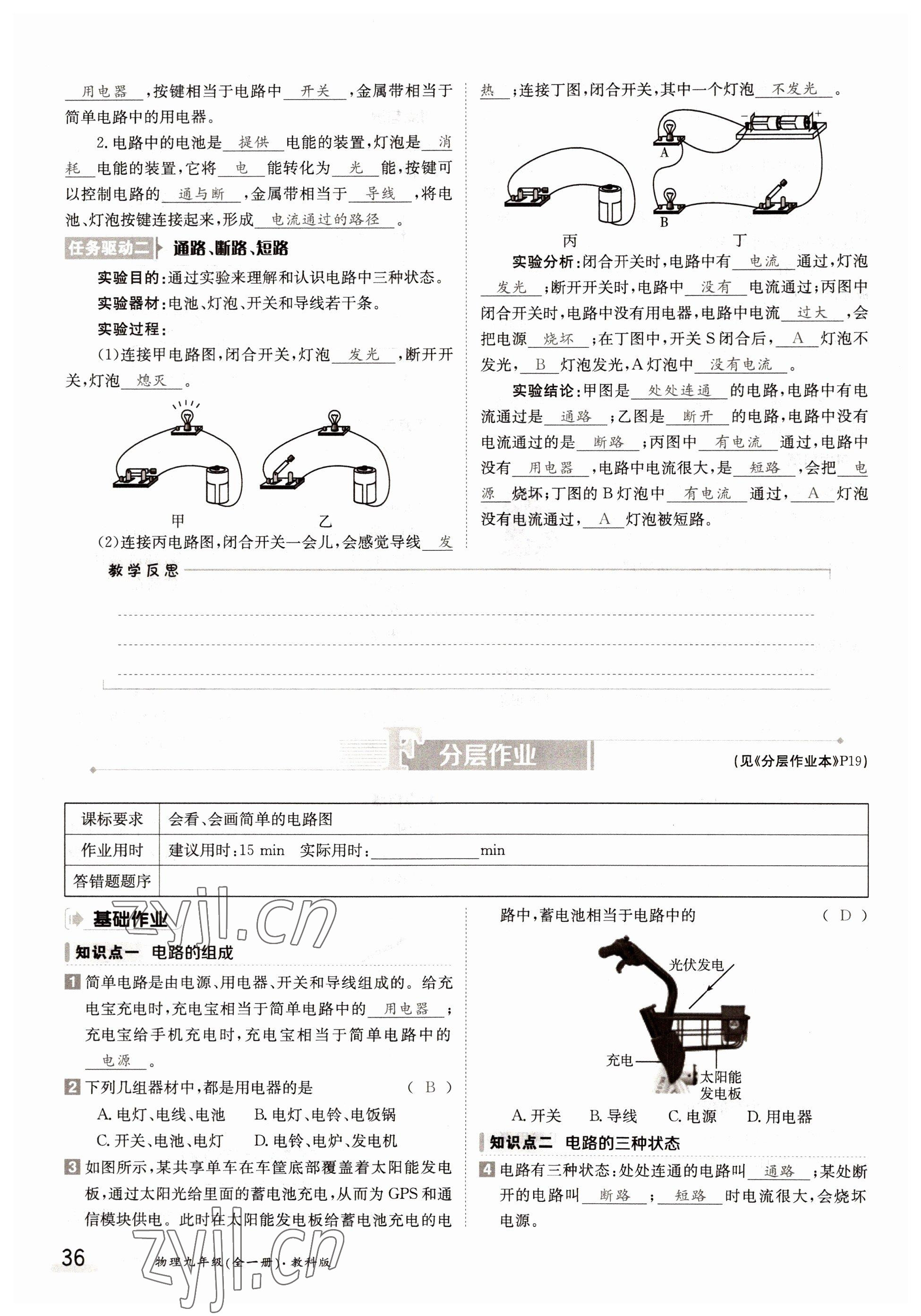 2022年金太陽分層作業(yè)本九年級物理全一冊教科版 參考答案第36頁