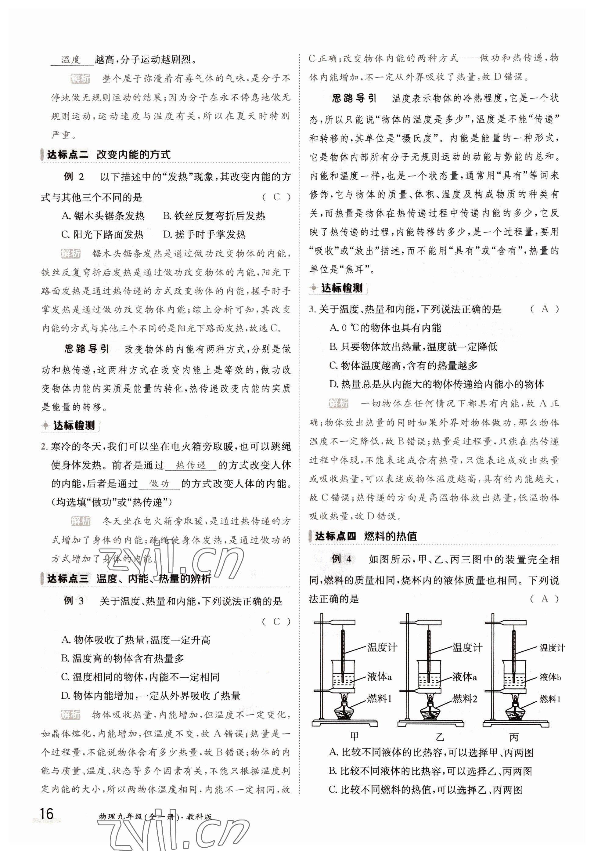 2022年金太陽分層作業(yè)本九年級(jí)物理全一冊教科版 參考答案第16頁