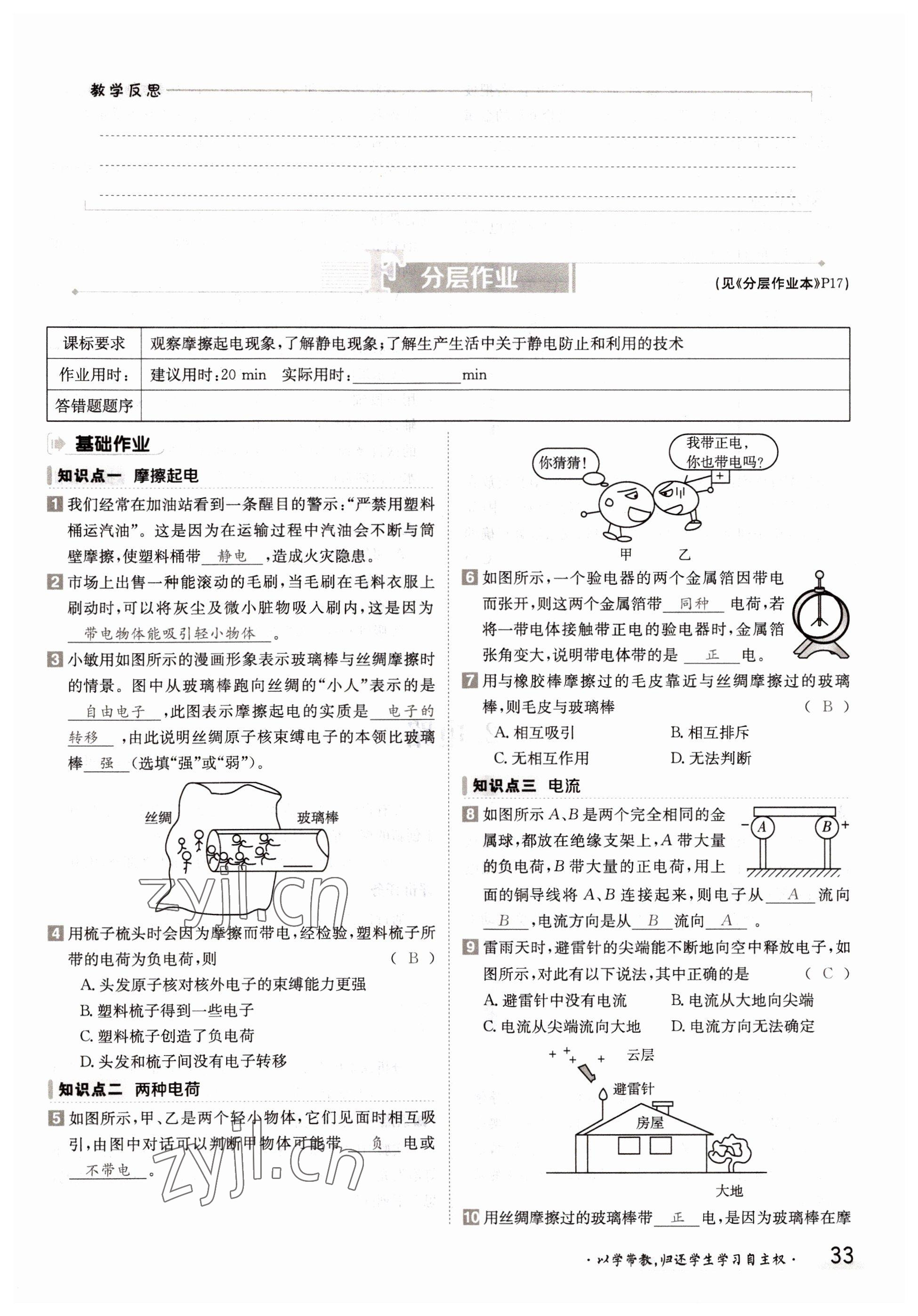 2022年金太陽分層作業(yè)本九年級物理全一冊教科版 參考答案第33頁