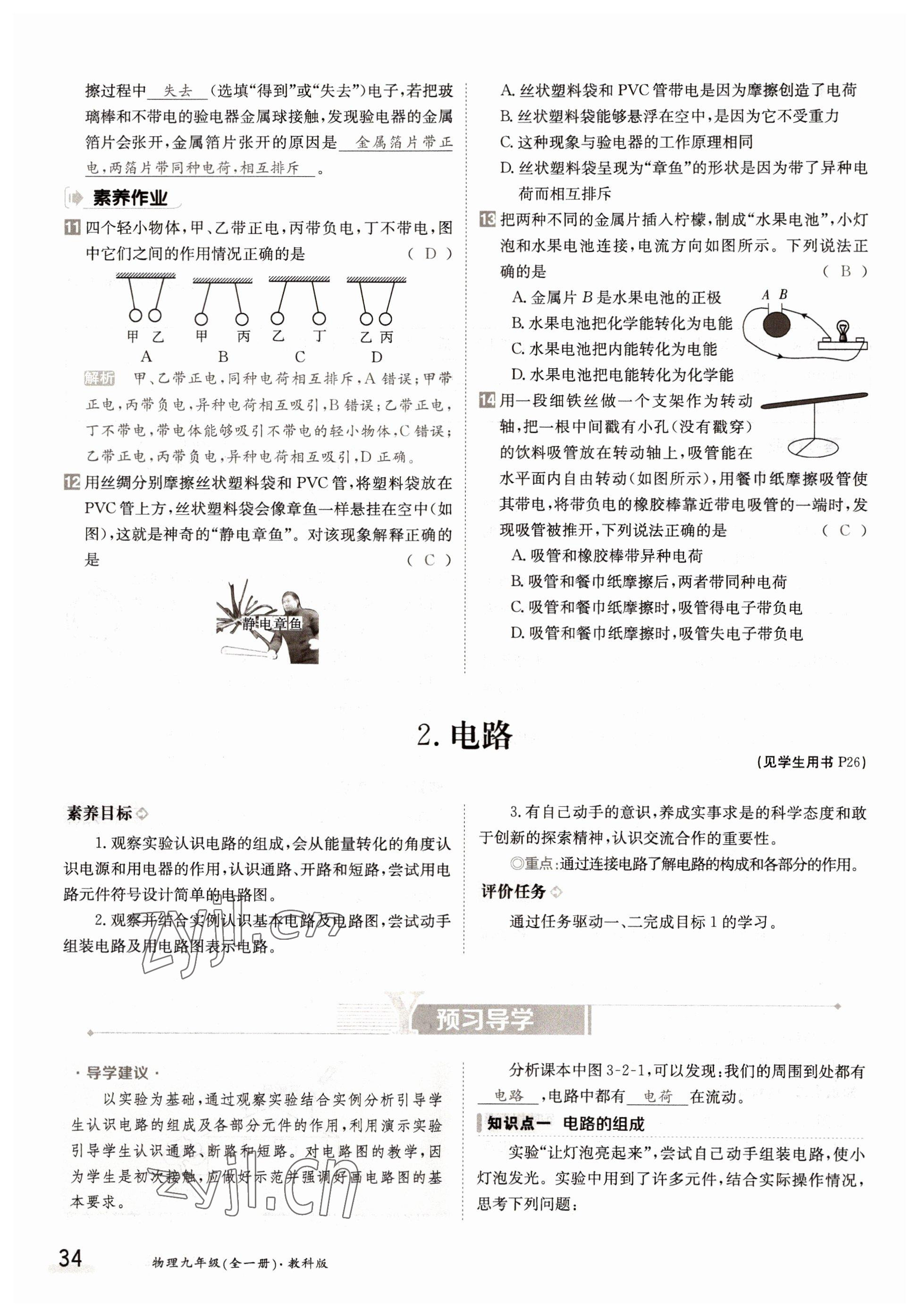 2022年金太陽分層作業(yè)本九年級(jí)物理全一冊(cè)教科版 參考答案第34頁