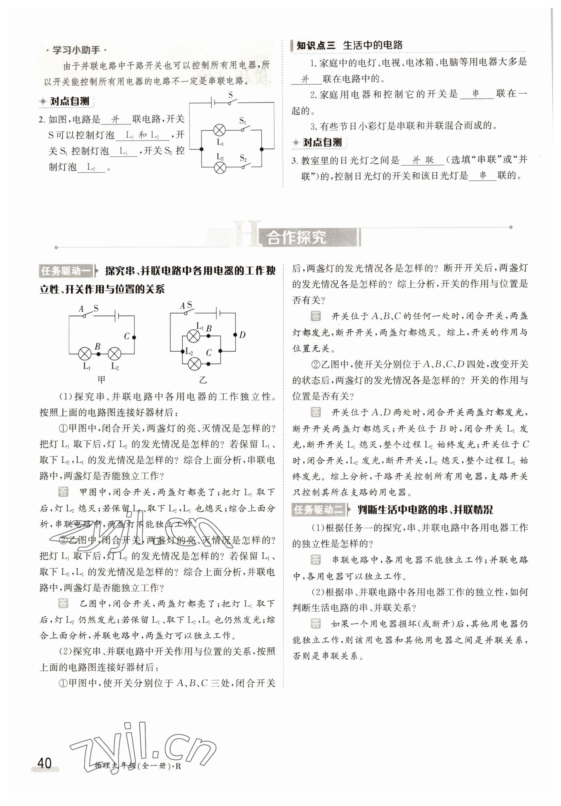 2022年金太陽(yáng)分層作業(yè)本九年級(jí)物理全一冊(cè)人教版 參考答案第40頁(yè)