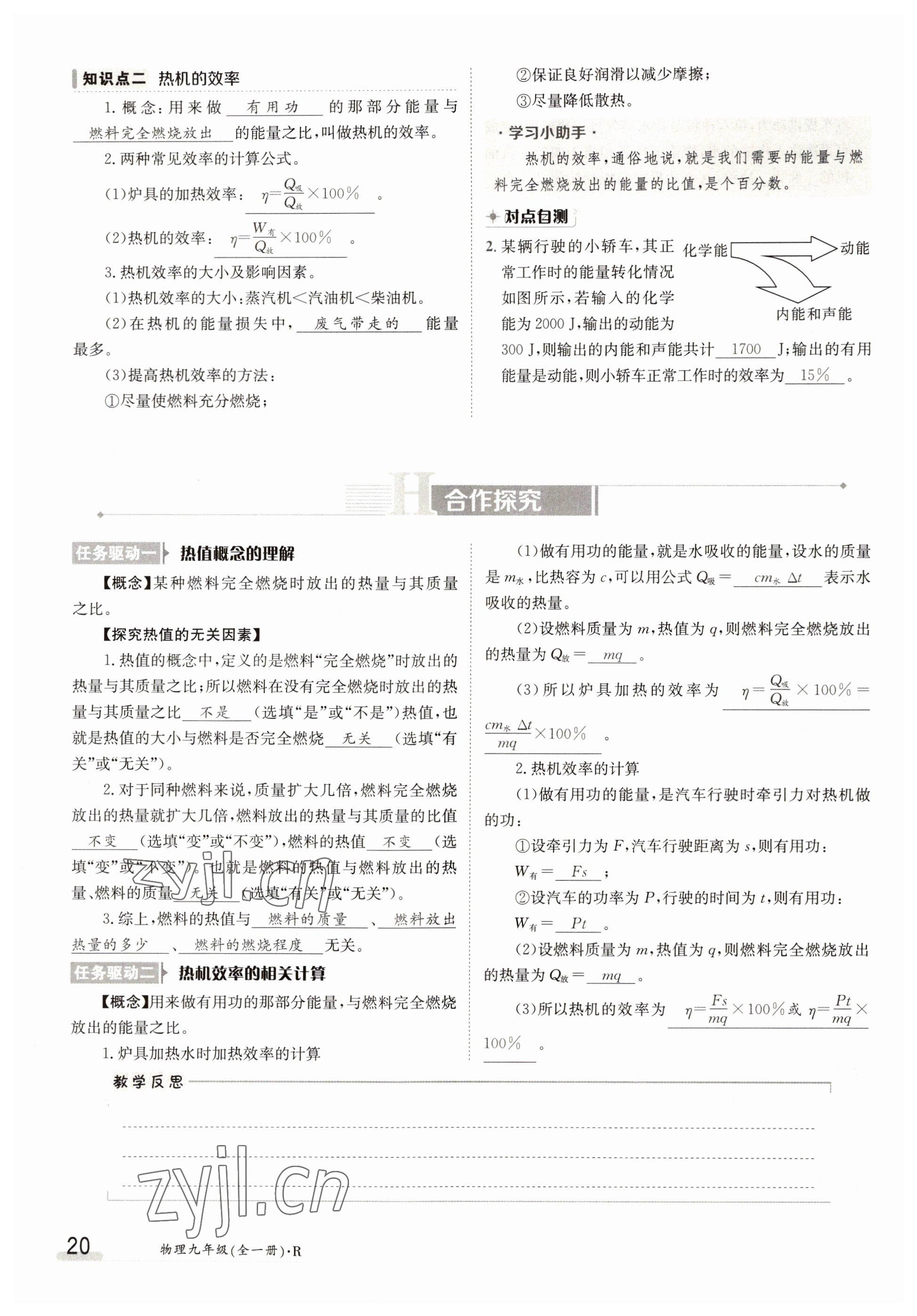 2022年金太陽分層作業(yè)本九年級物理全一冊人教版 參考答案第20頁