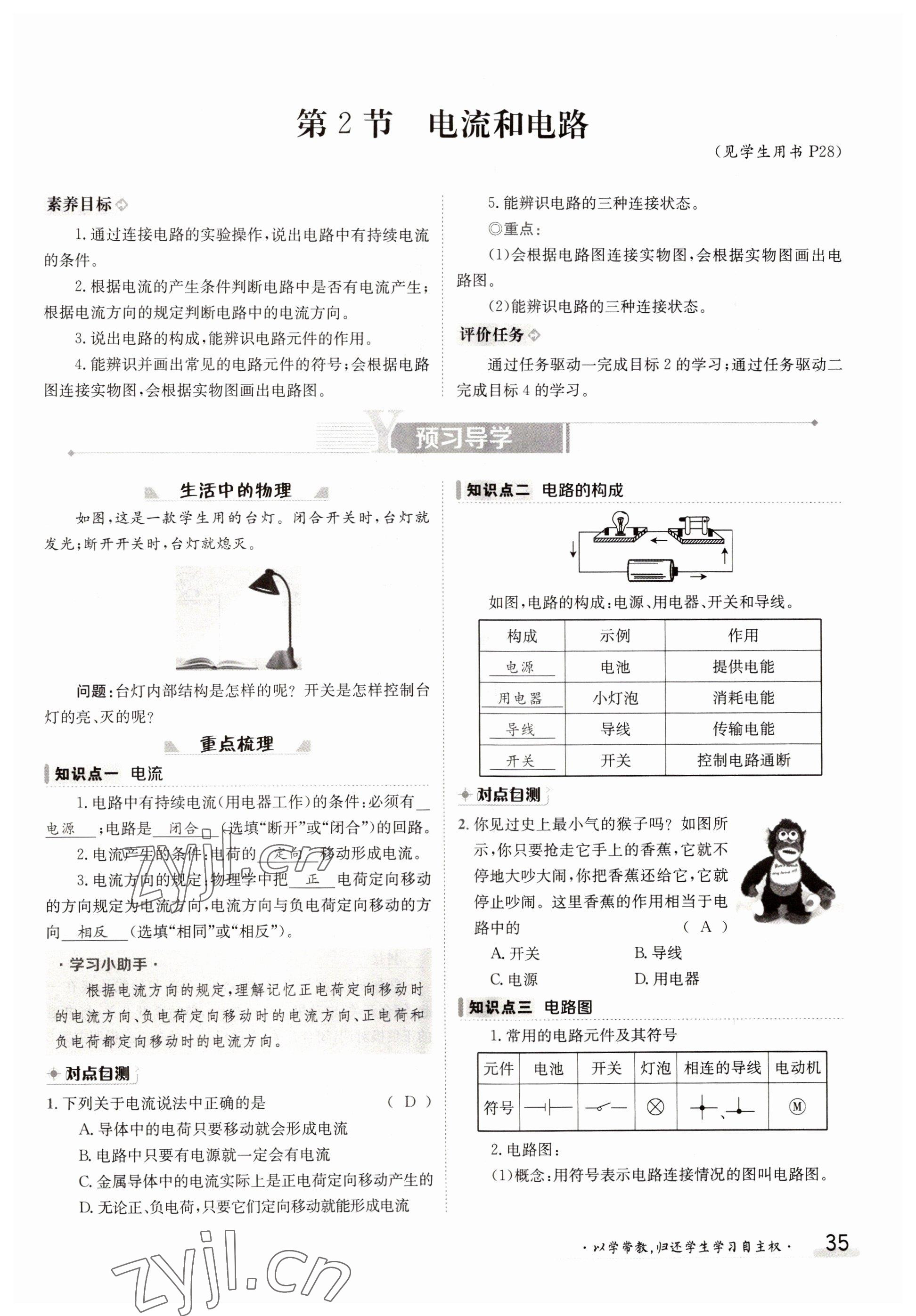 2022年金太陽分層作業(yè)本九年級物理全一冊人教版 參考答案第35頁