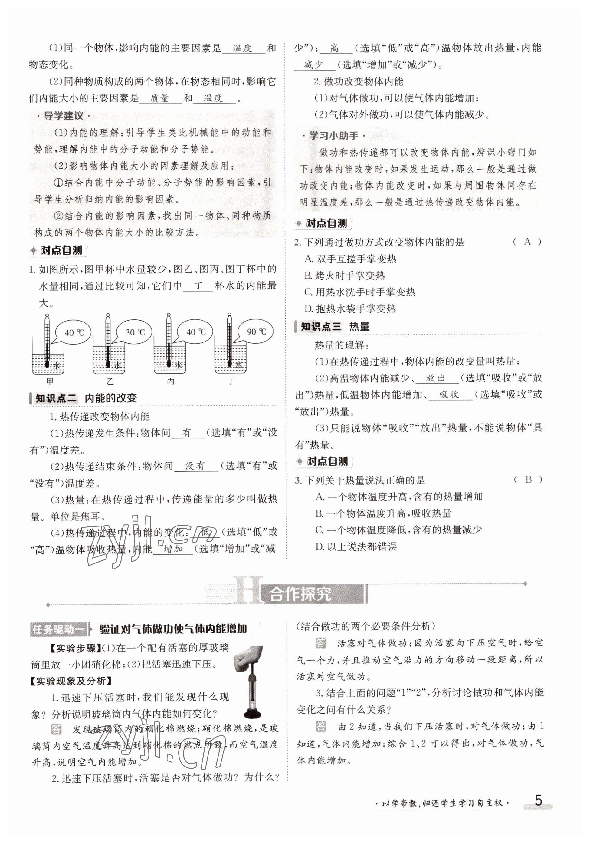 2022年金太陽分層作業(yè)本九年級物理全一冊人教版 參考答案第5頁