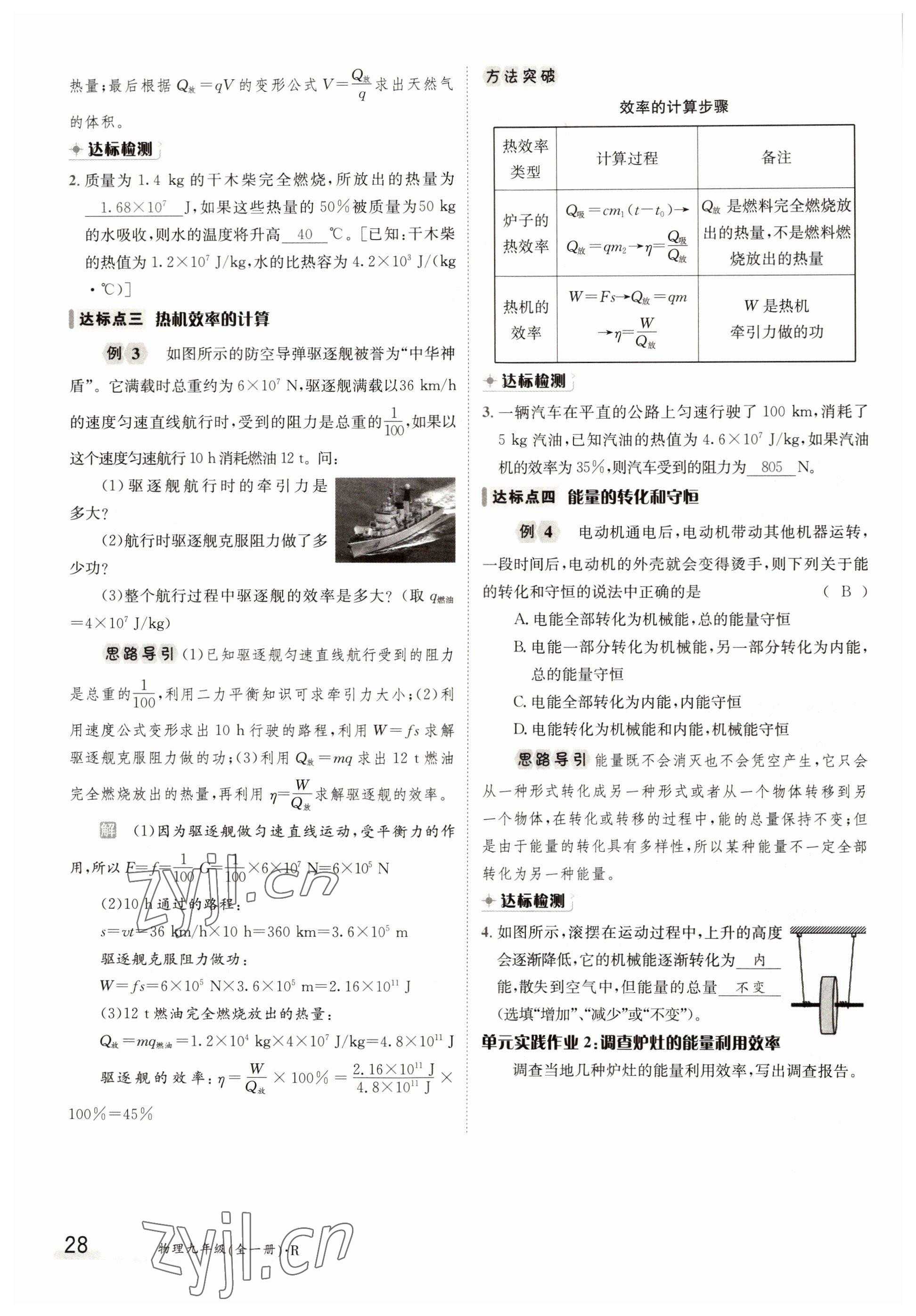 2022年金太陽分層作業(yè)本九年級物理全一冊人教版 參考答案第28頁