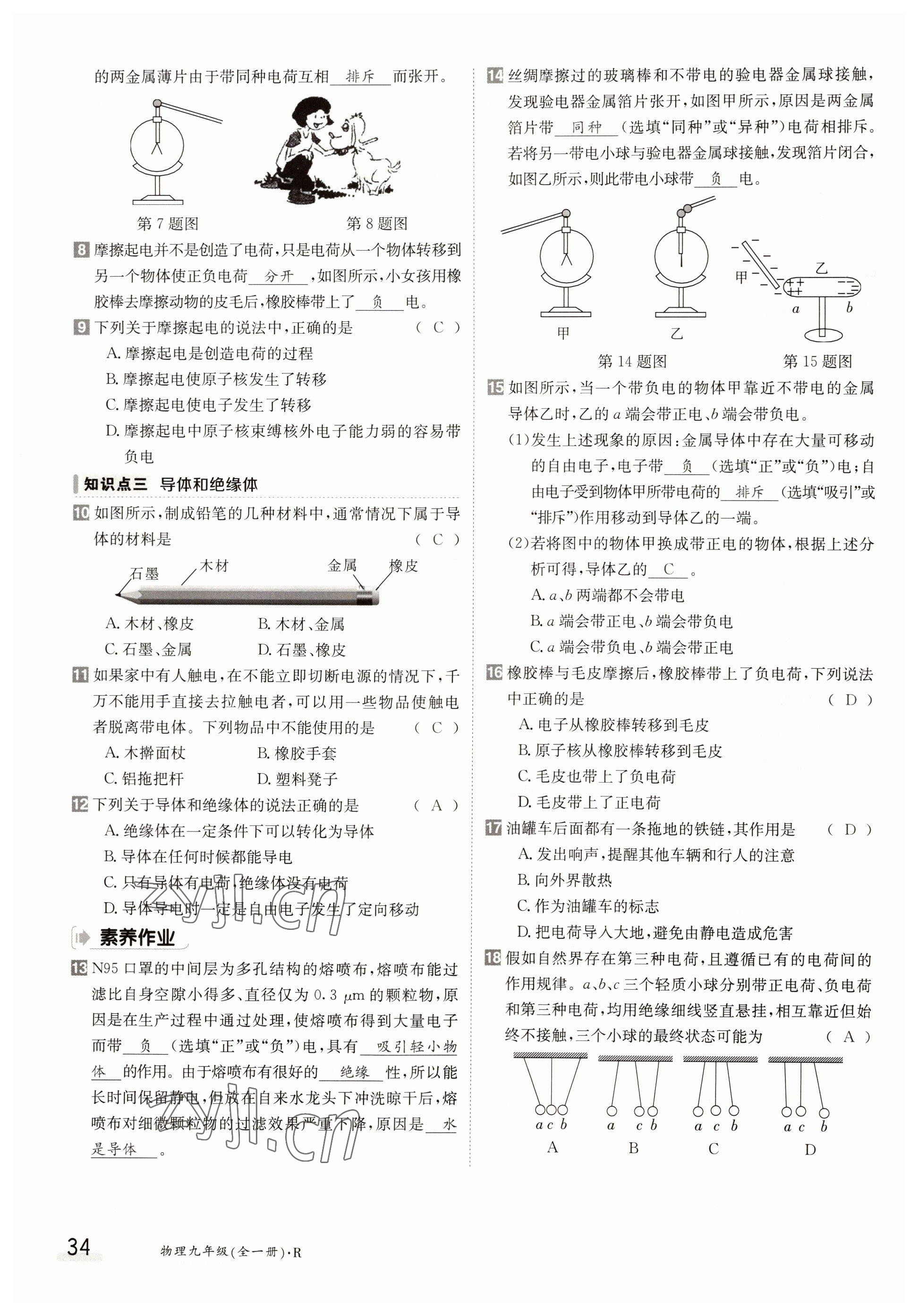 2022年金太陽分層作業(yè)本九年級物理全一冊人教版 參考答案第34頁