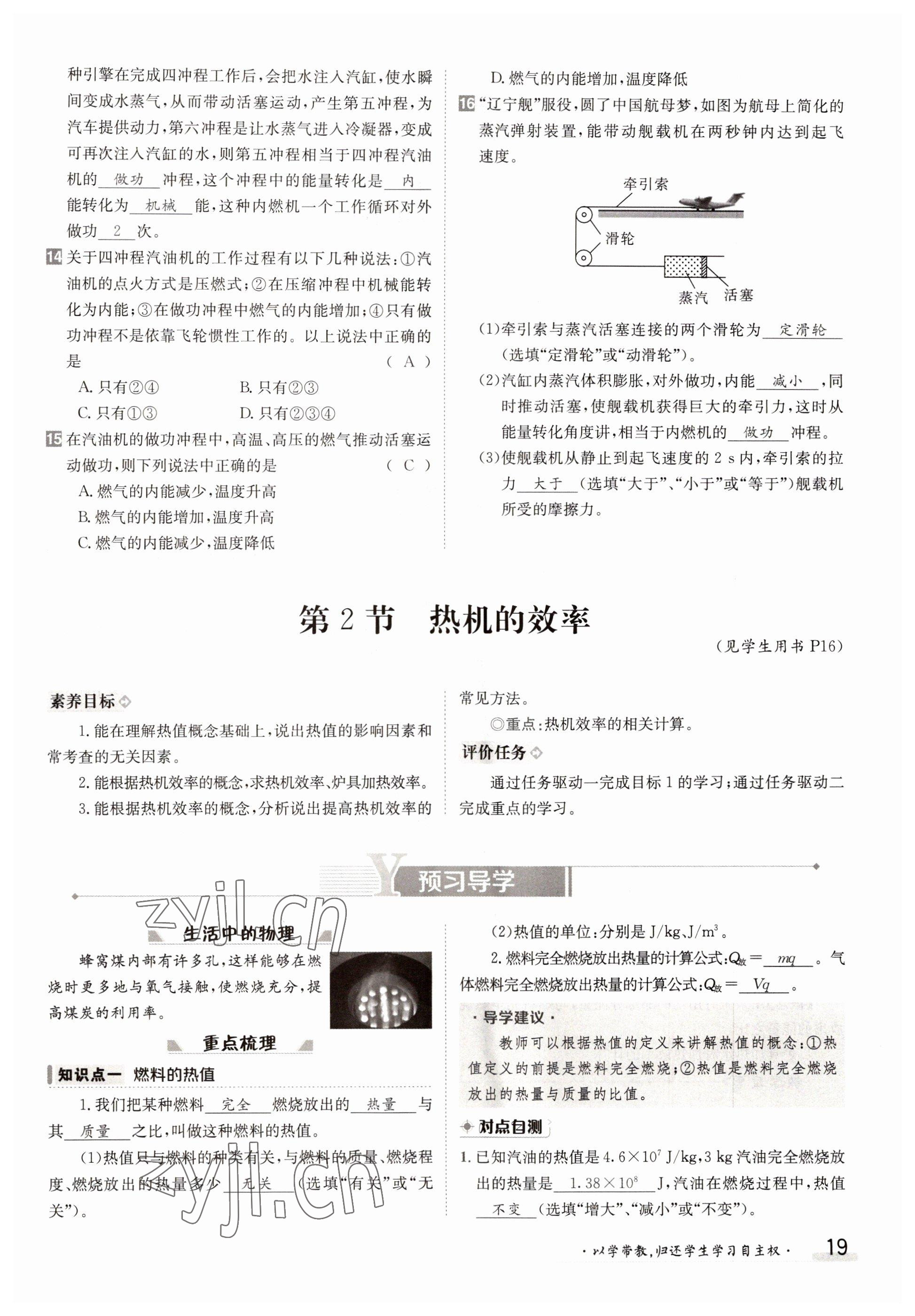 2022年金太陽(yáng)分層作業(yè)本九年級(jí)物理全一冊(cè)人教版 參考答案第19頁(yè)