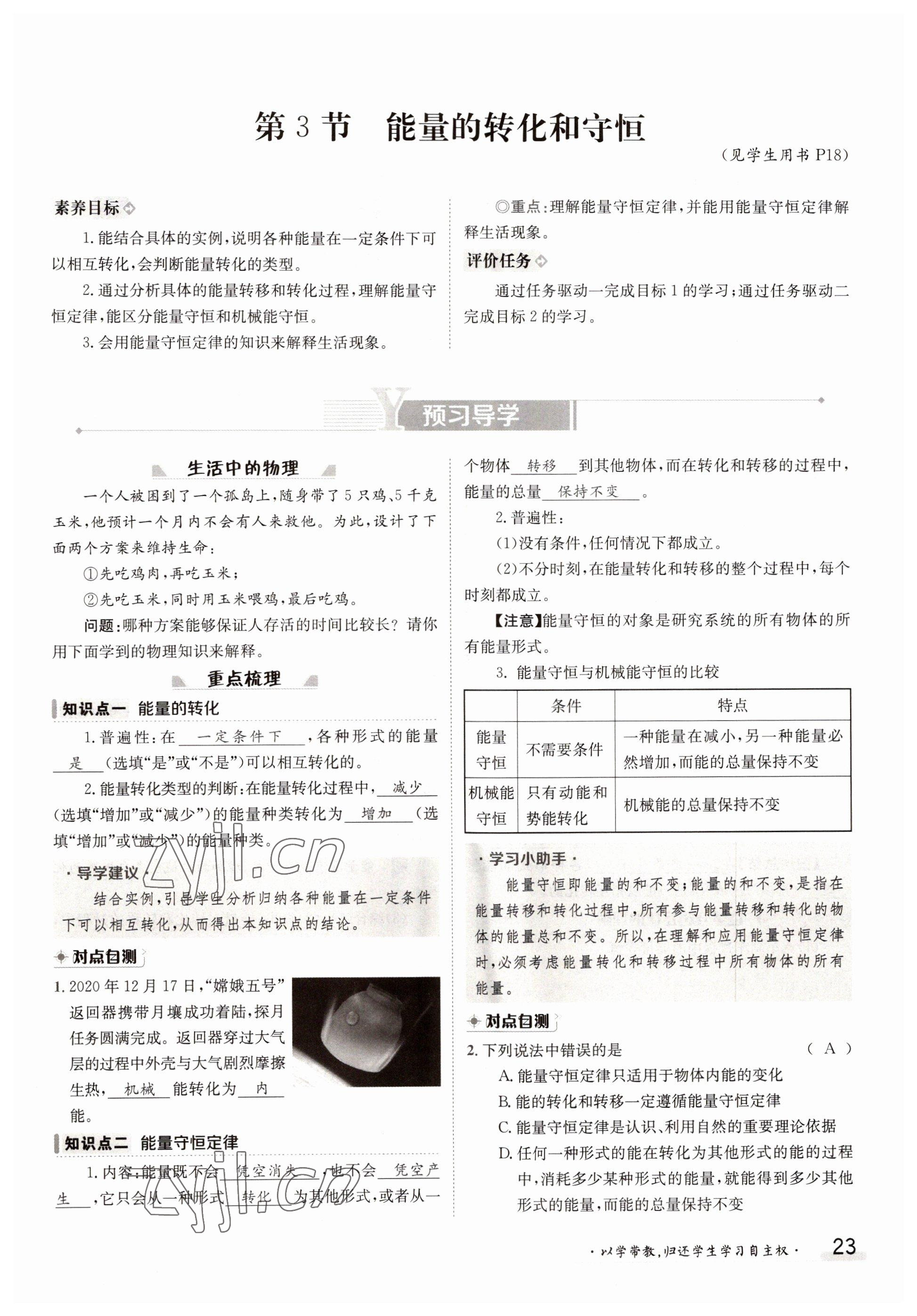 2022年金太陽分層作業(yè)本九年級(jí)物理全一冊人教版 參考答案第23頁