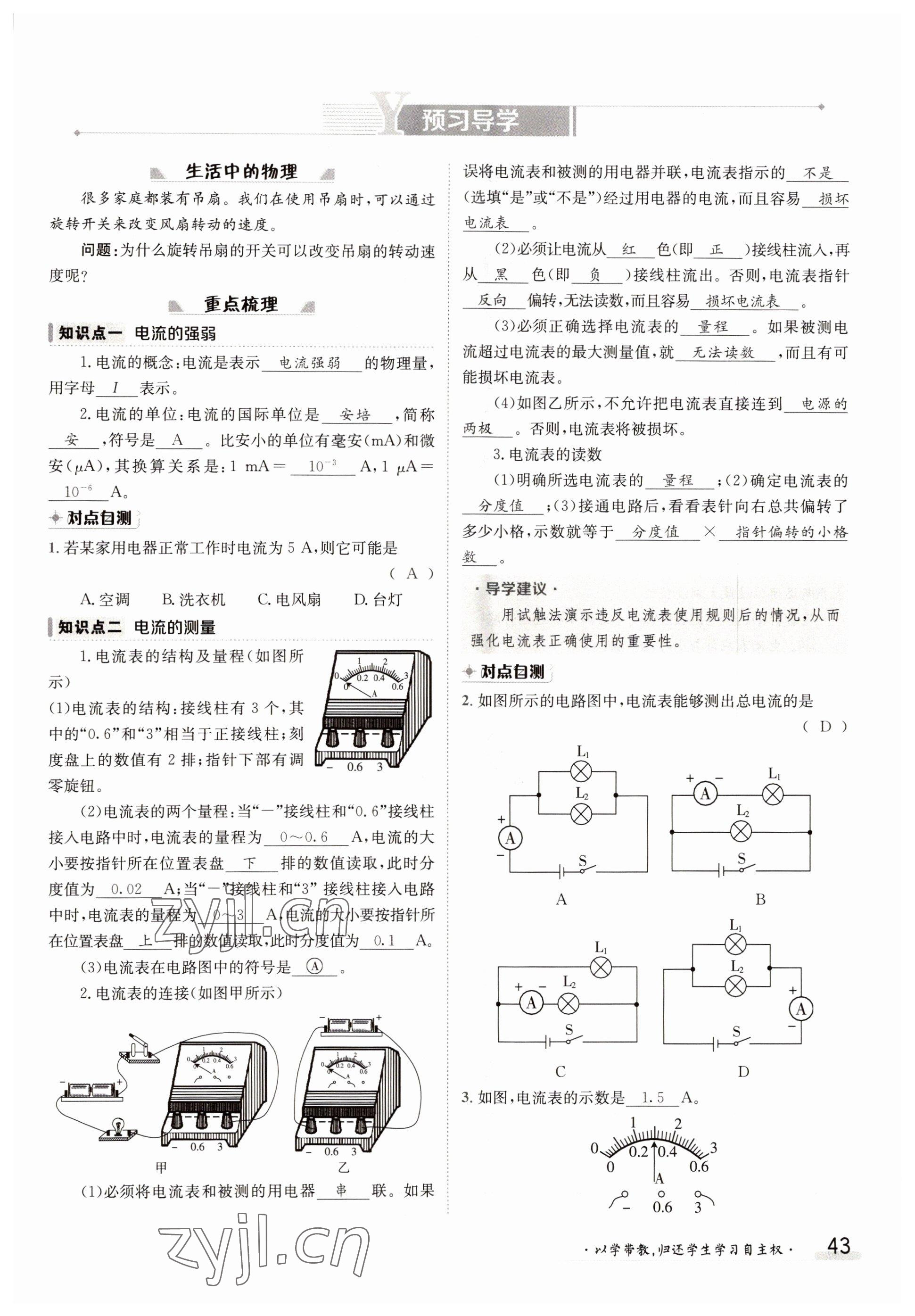 2022年金太陽分層作業(yè)本九年級(jí)物理全一冊(cè)人教版 參考答案第43頁