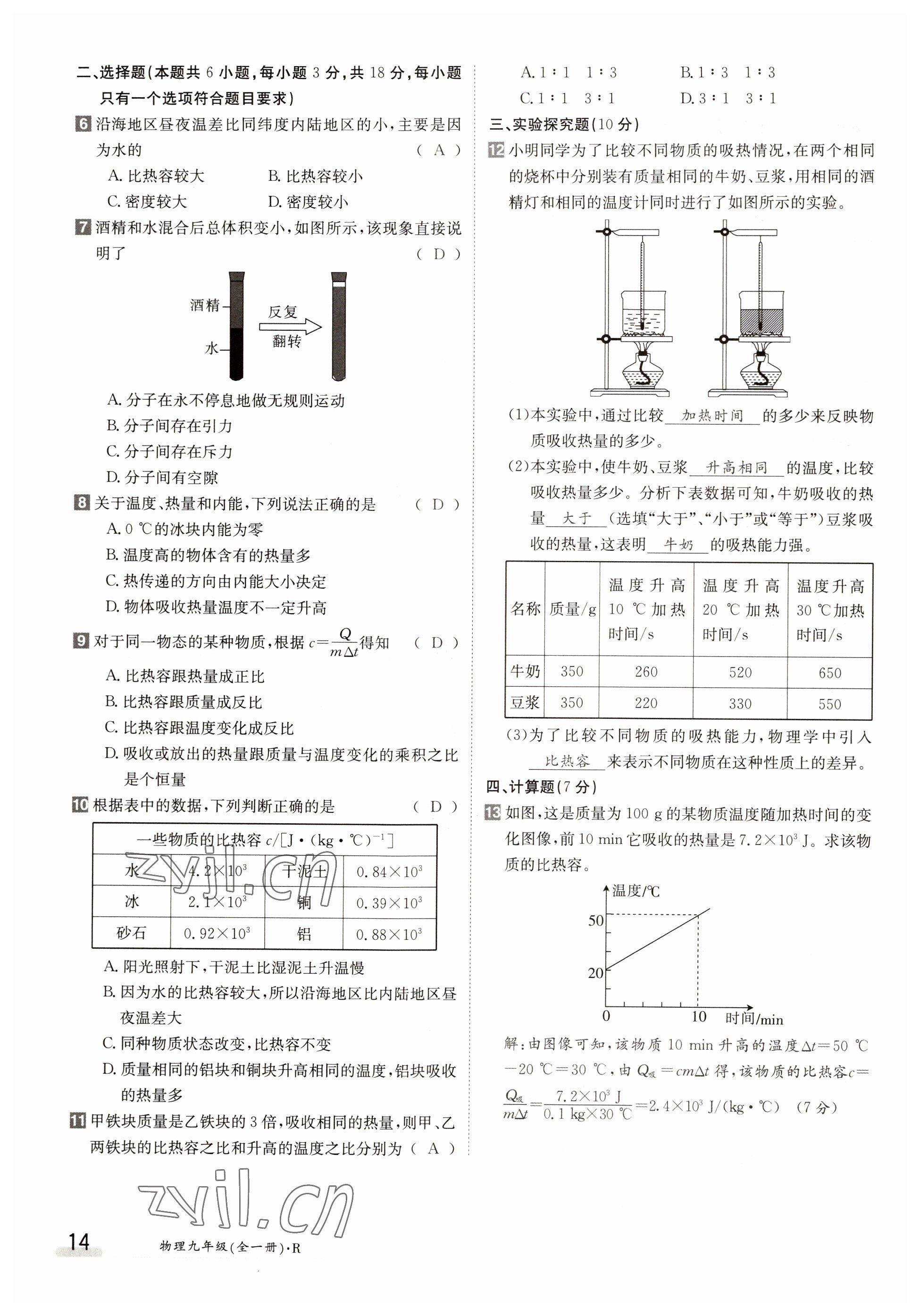 2022年金太陽分層作業(yè)本九年級物理全一冊人教版 參考答案第14頁