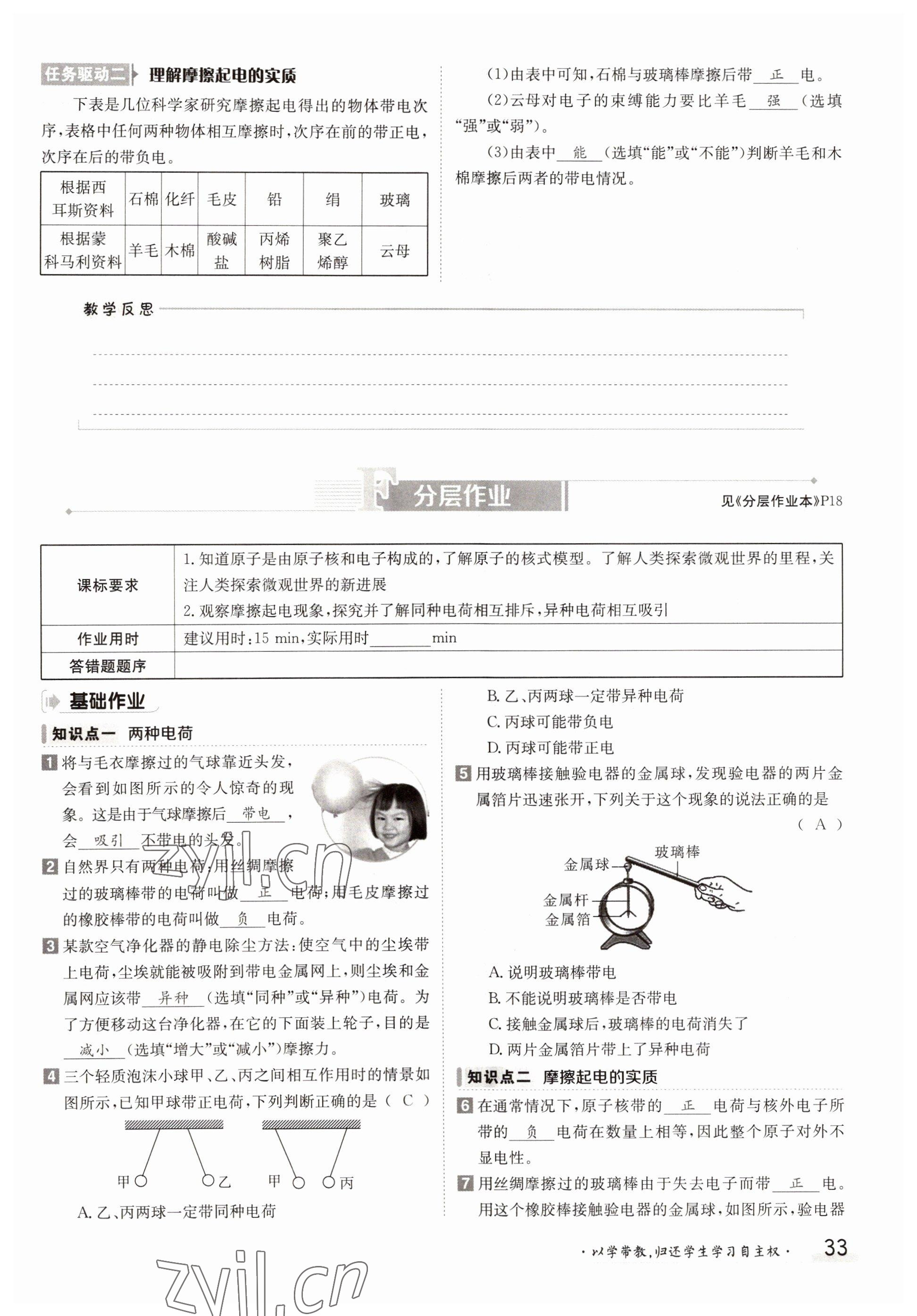 2022年金太陽分層作業(yè)本九年級(jí)物理全一冊人教版 參考答案第33頁